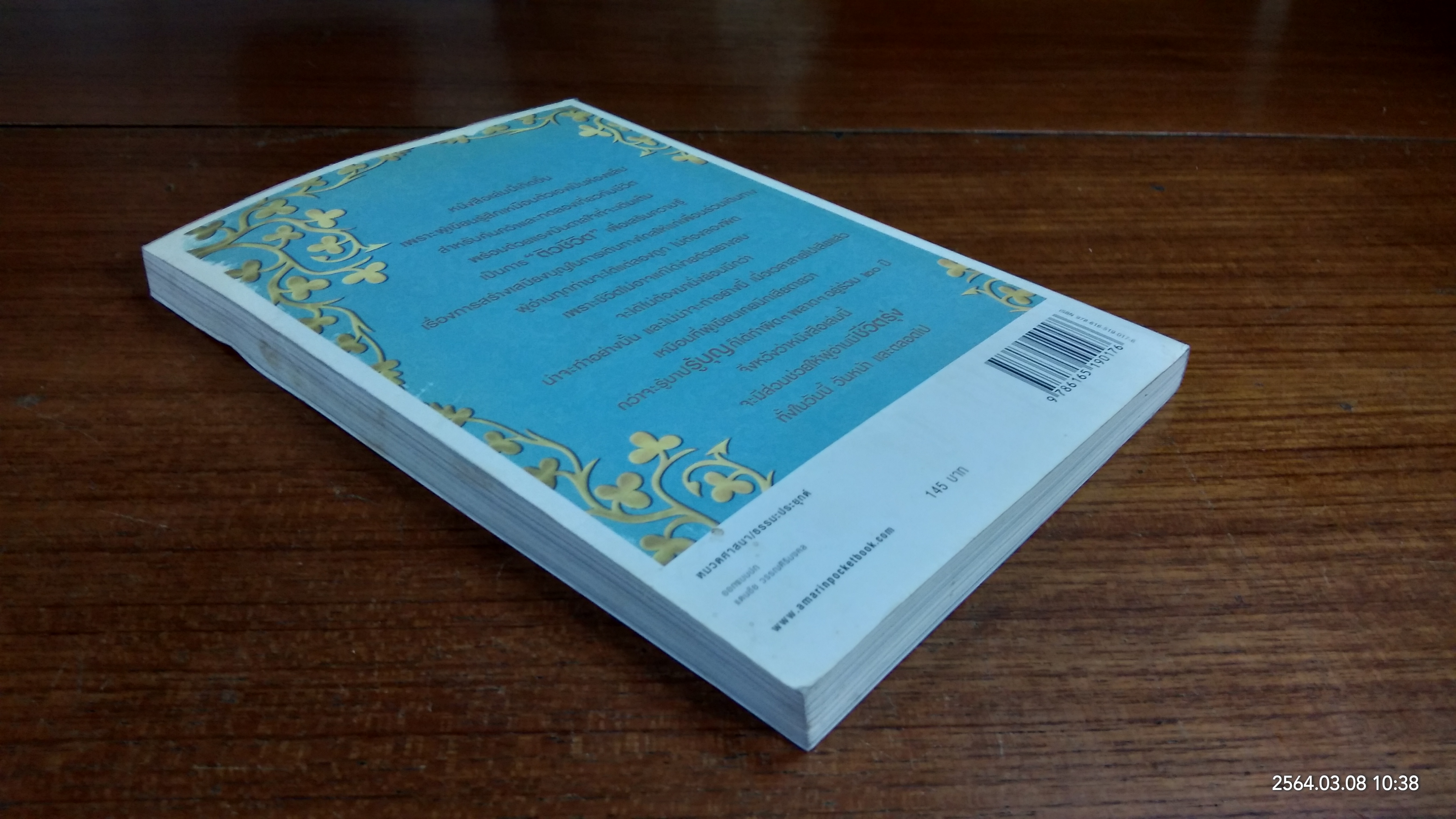 รู้บุญ ชีวิตรุ่ง / นายแพทย์อรรคเดช นนทะโชติ