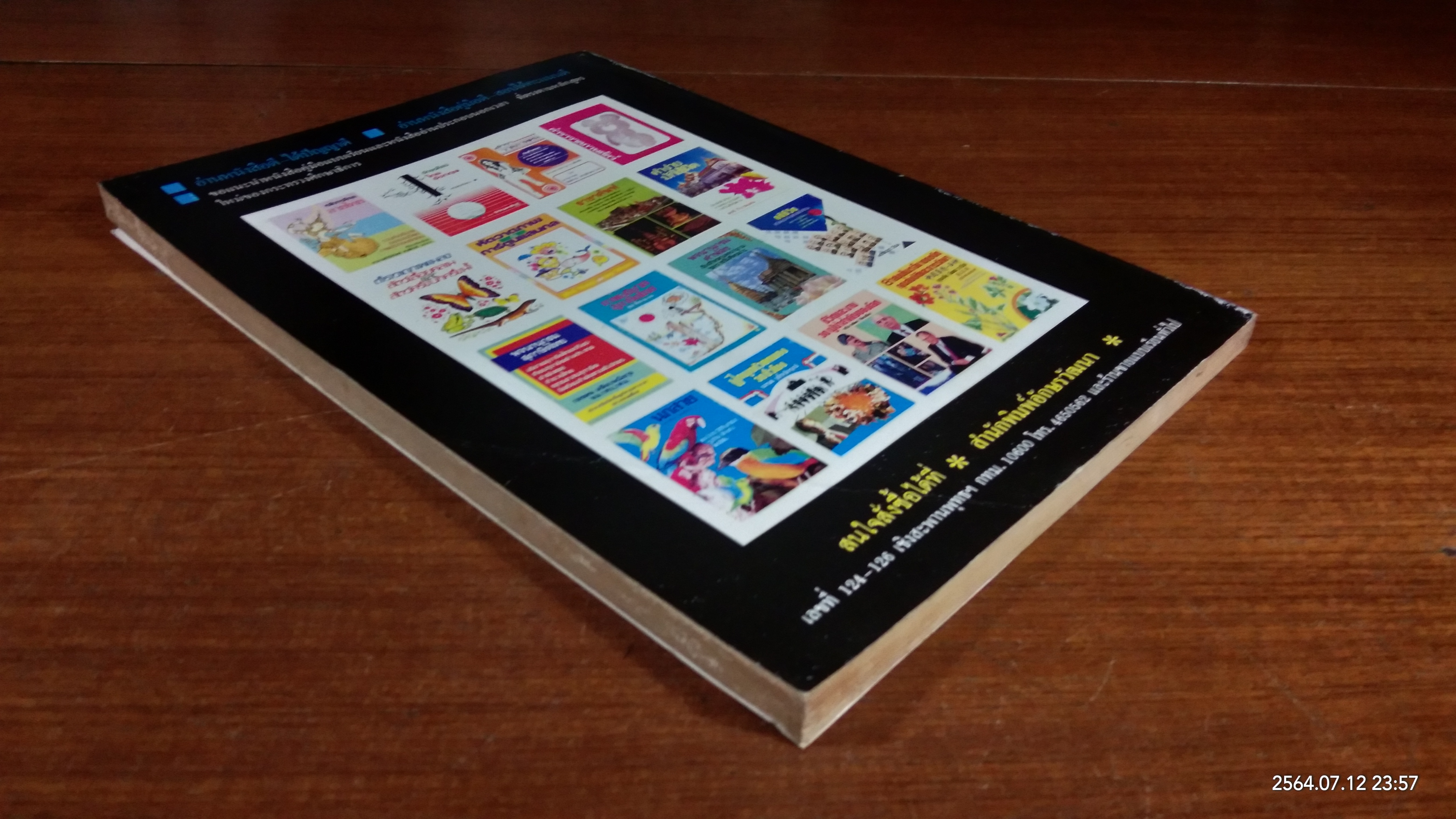 ศิลปประจำชาติลายไทย / อาจารย์พิทักษ์ สายัณห์