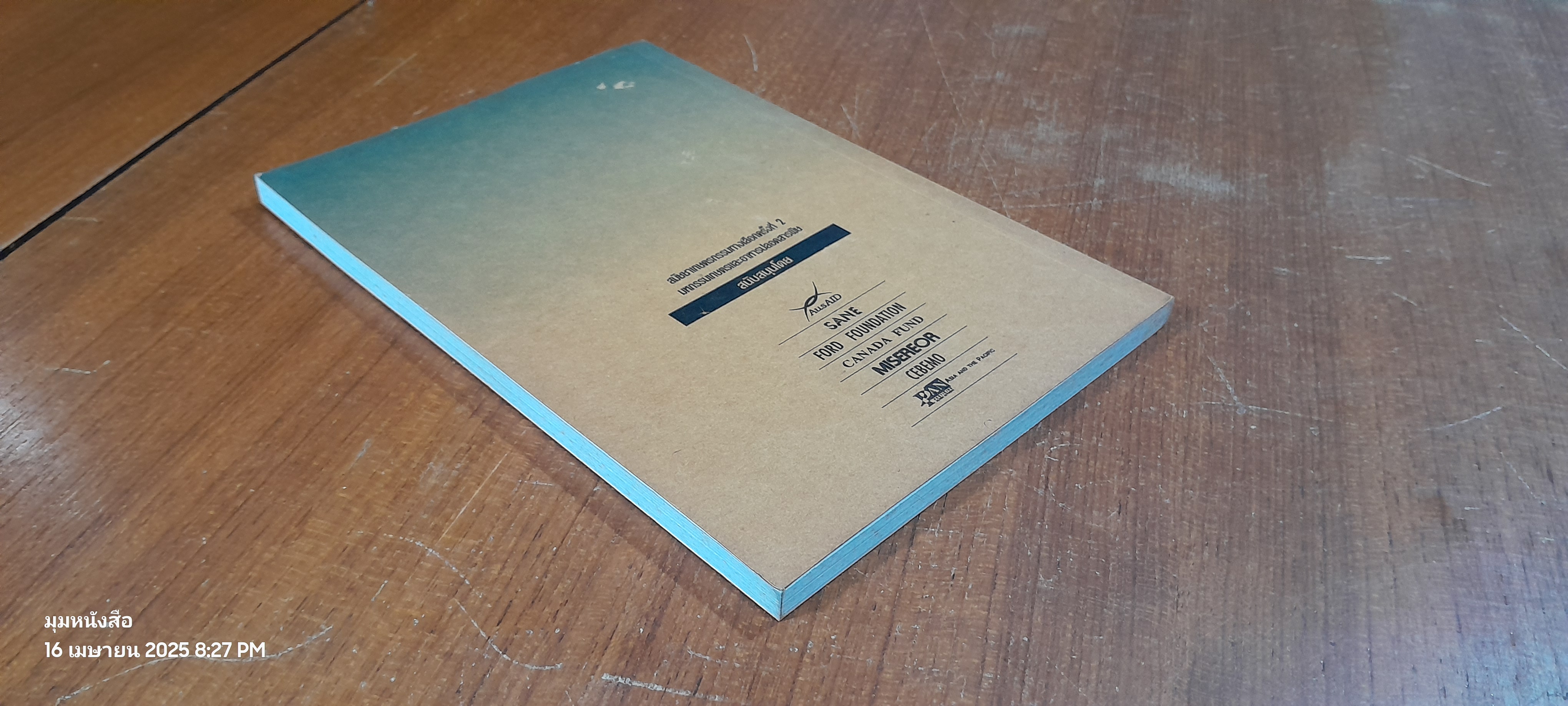 ภูมิปัญญาเกษตรกรรม : ประสบการณ์จากล้านนา