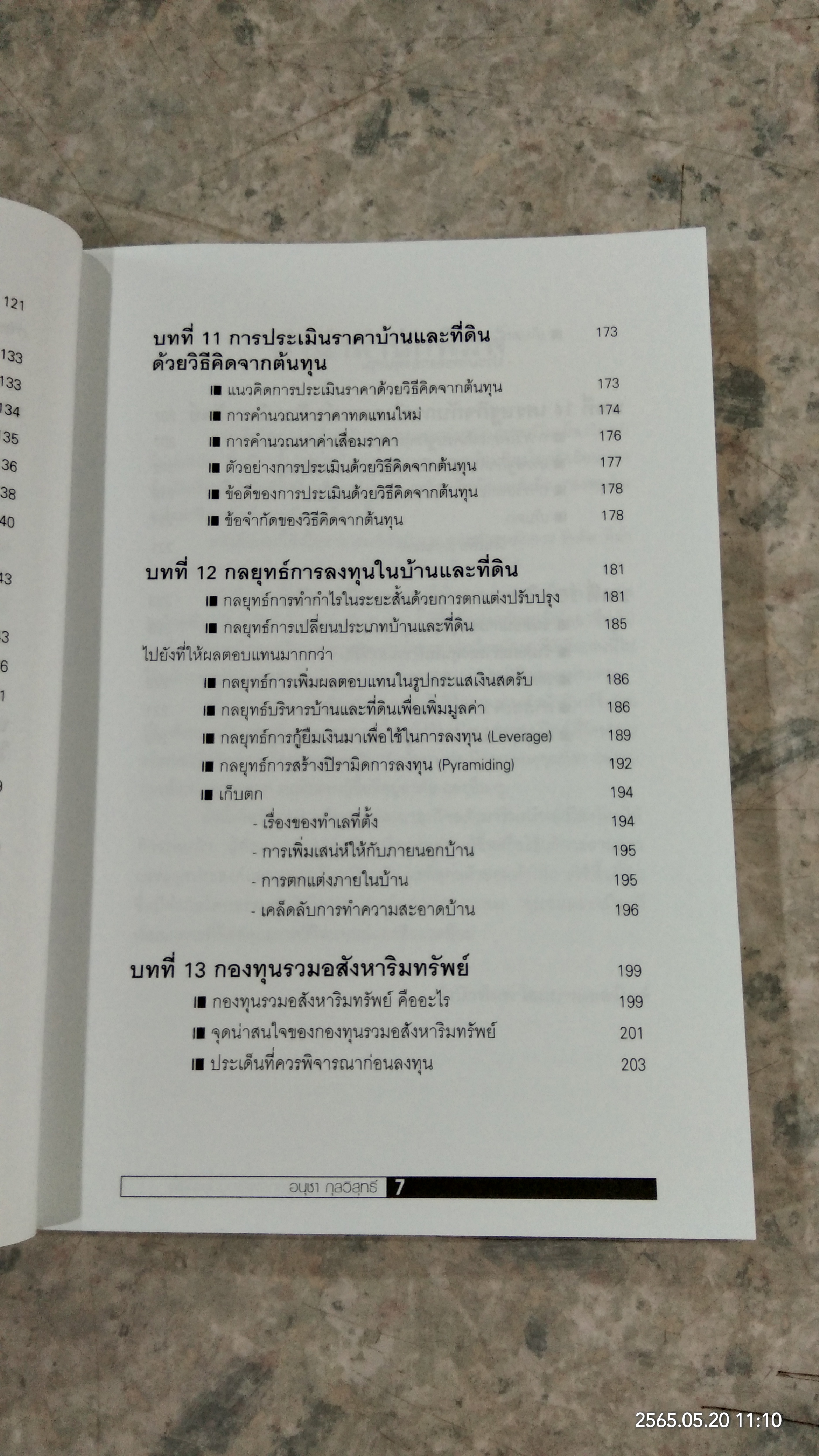 ลงทุนในอสังหาริมทรัพย์ แบบมืออาชีพ / อนุชา กุลวิสุทธิ์