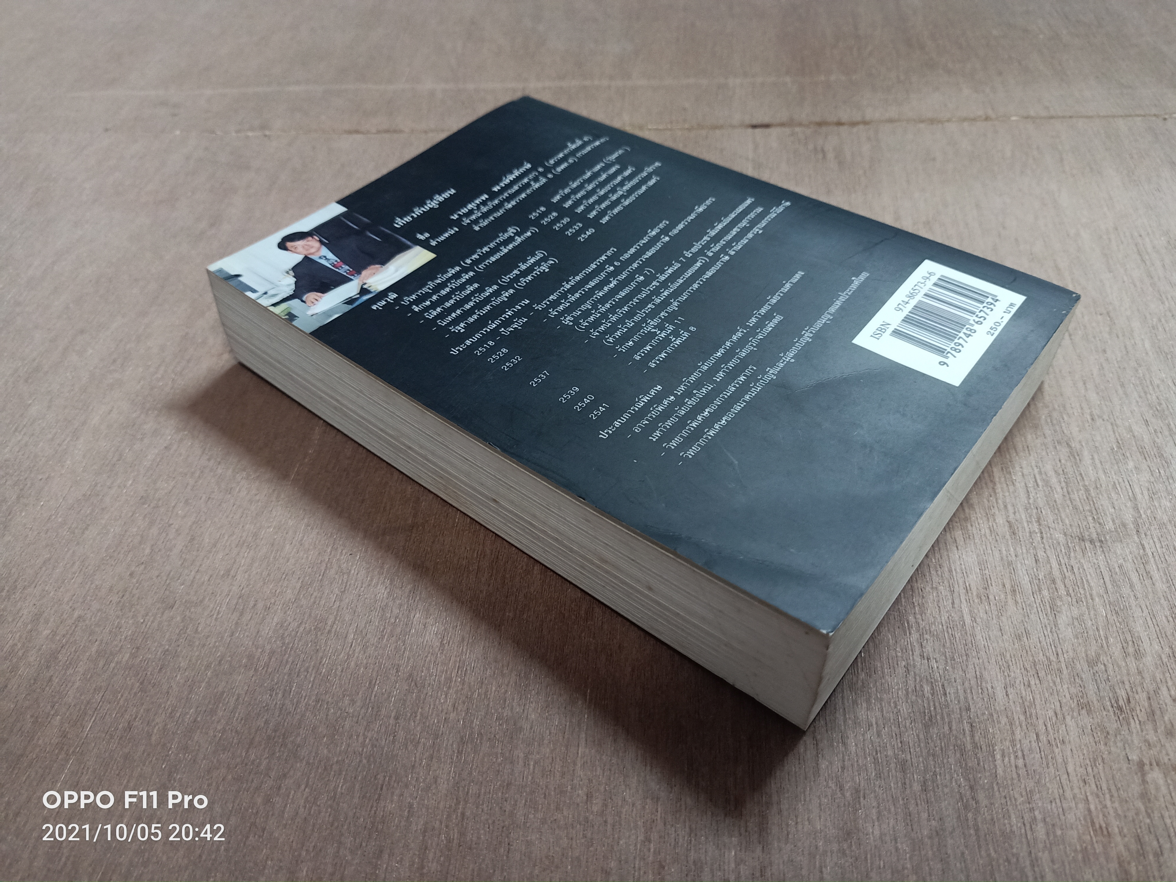 ภาษีเงินได้ หัก ณ ที่จ่าย หักอย่างไรให้ถูกต้องและครบถ้วน / สุเทพ พงษ์พิทักษ์