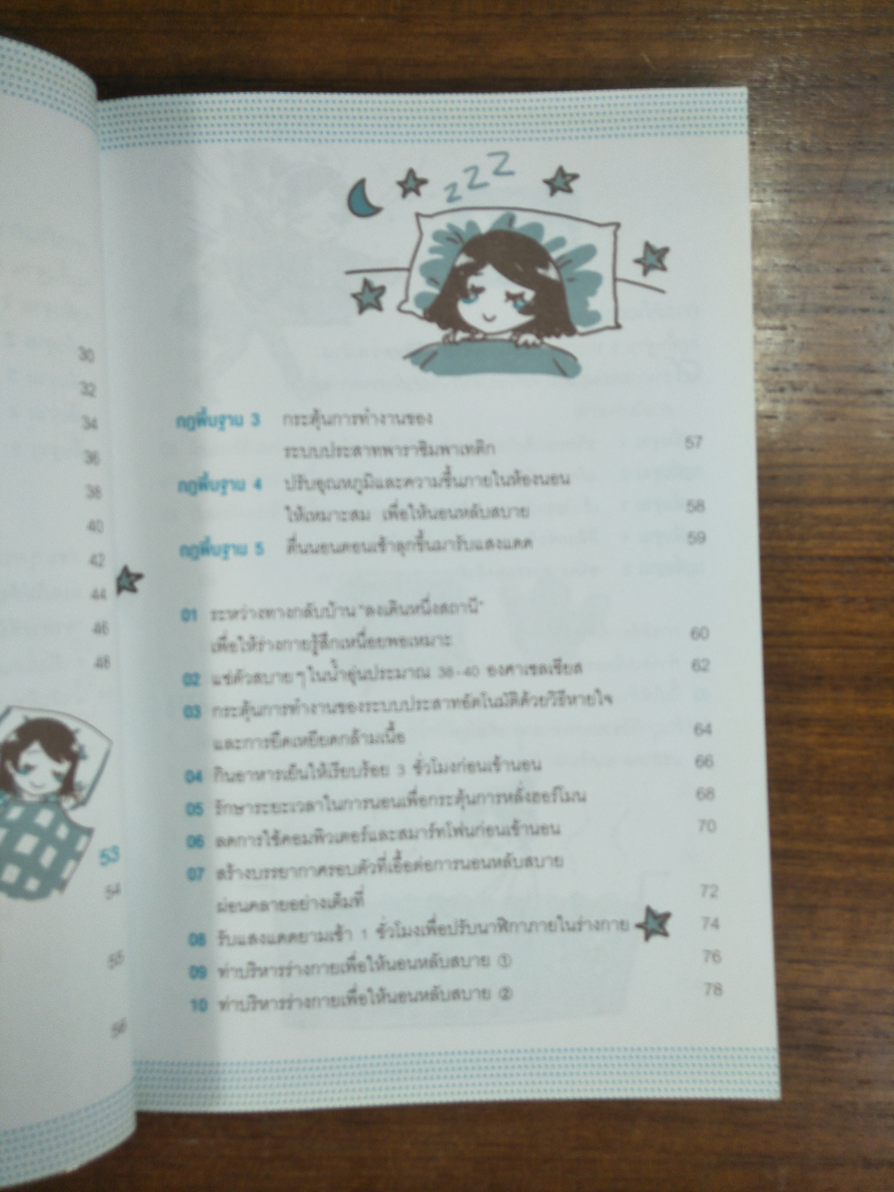 10 วันสร้างนิสัยไม่อ้วนตลอดชีวิต / อาเบะ เอรินะ :เขียน-เมธินี นุชนาคา : แปล
