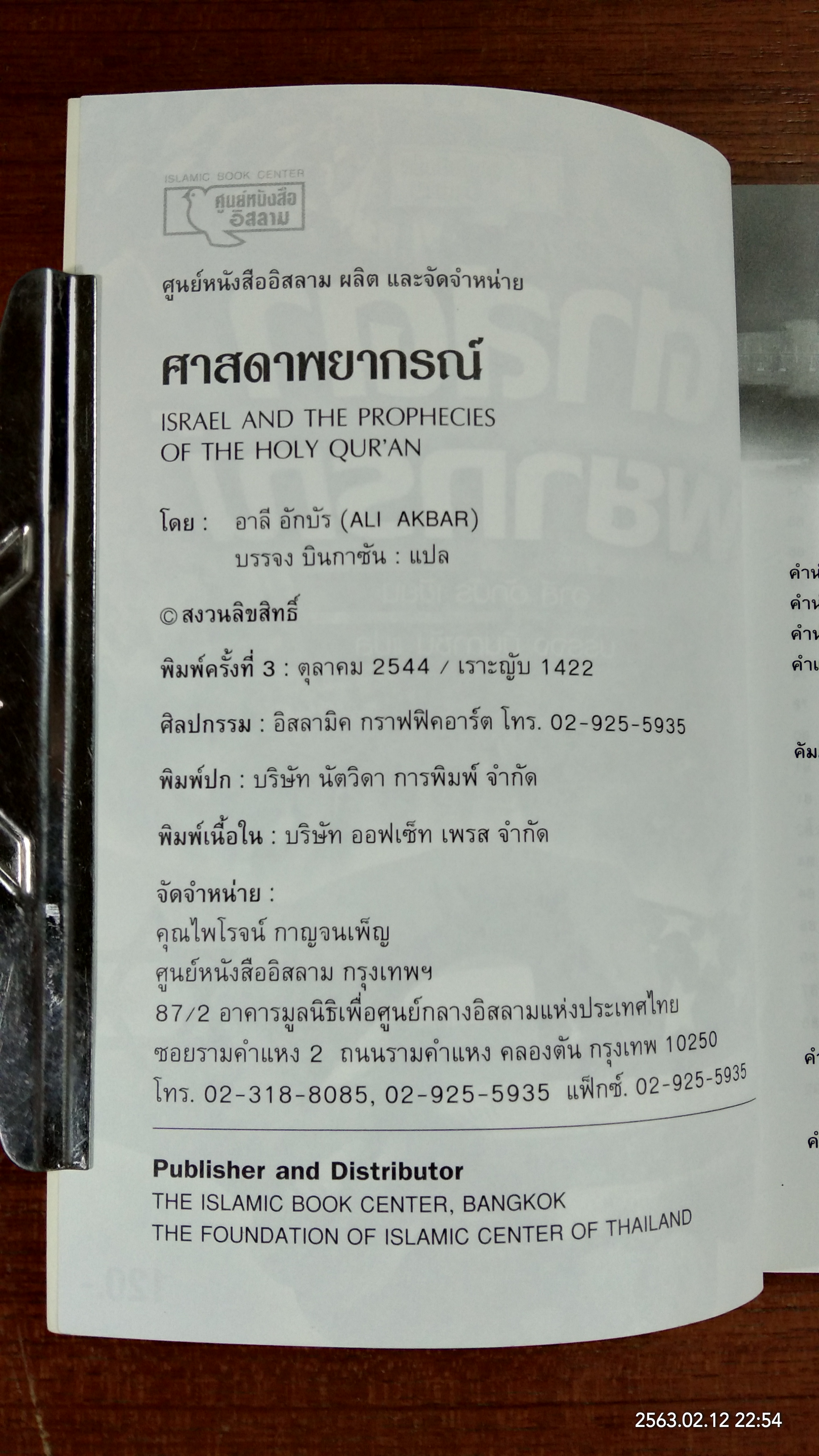 ศาสดาพยากรณ์ / อาลี อักบัร