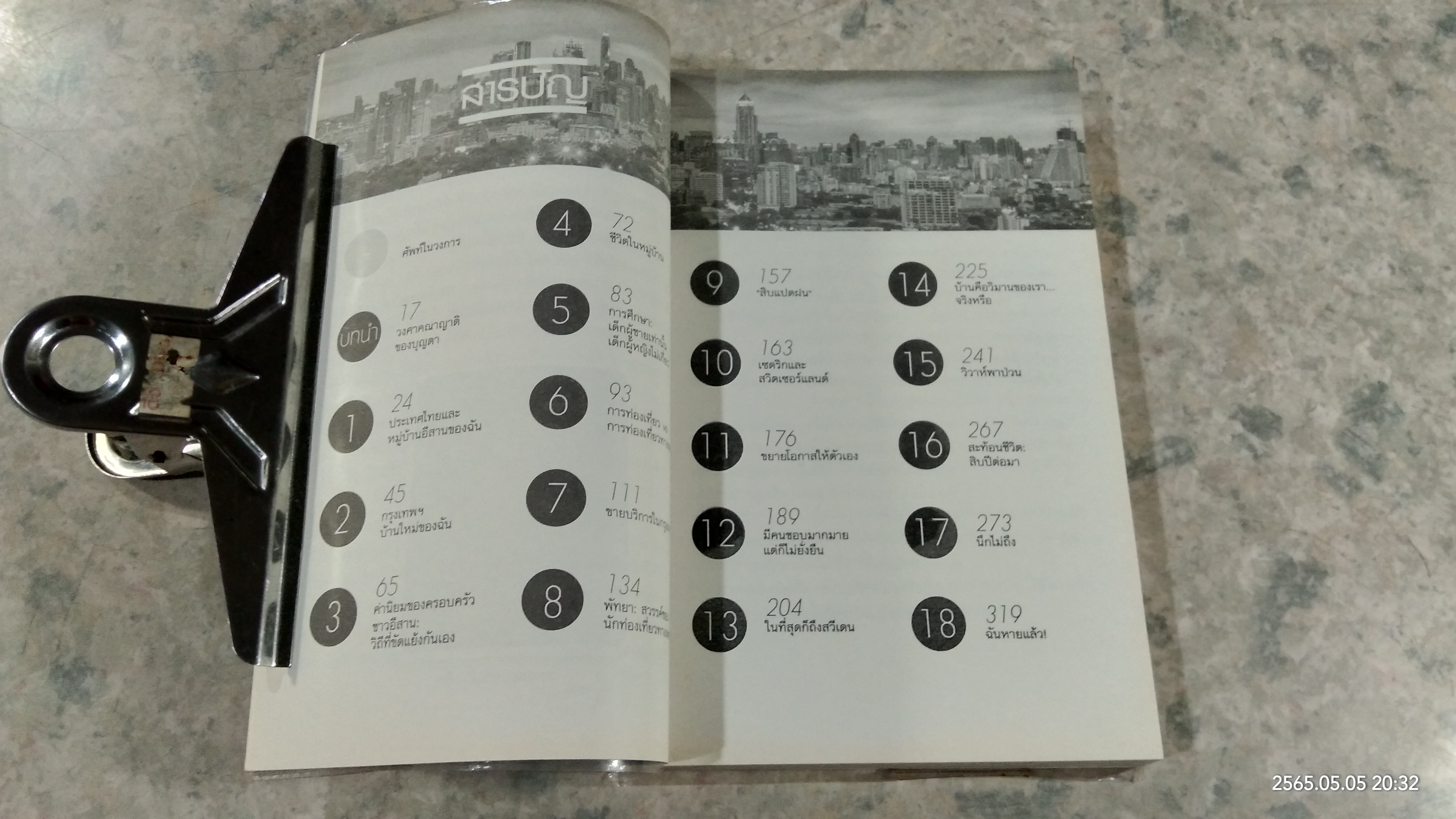 แค่ 13 / Julia Manzanares