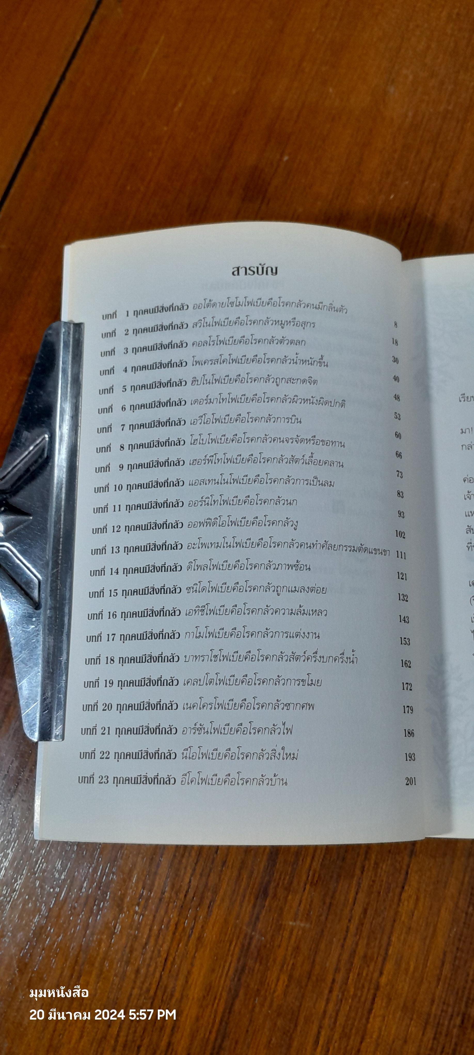 โรงเรียน สยบความ กลัว 3 : การสอบครั้งสุดท้าย / กิตตี้ ดาเนชวารี