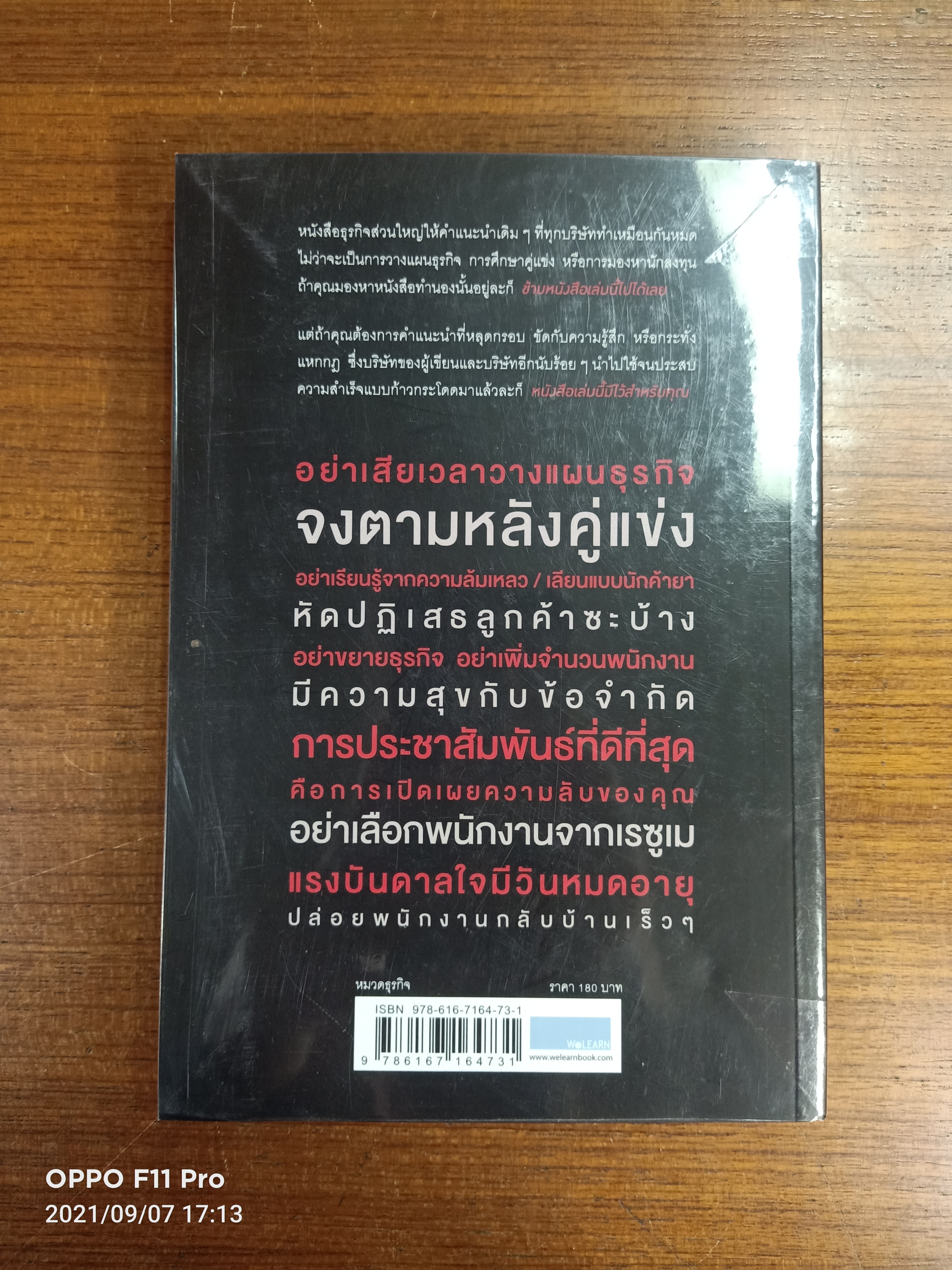 ยกเครื่องความคิด / Jason Fried & David Heinemeier Hansson เขียน : อาสยา ฐกัดกุล แปล