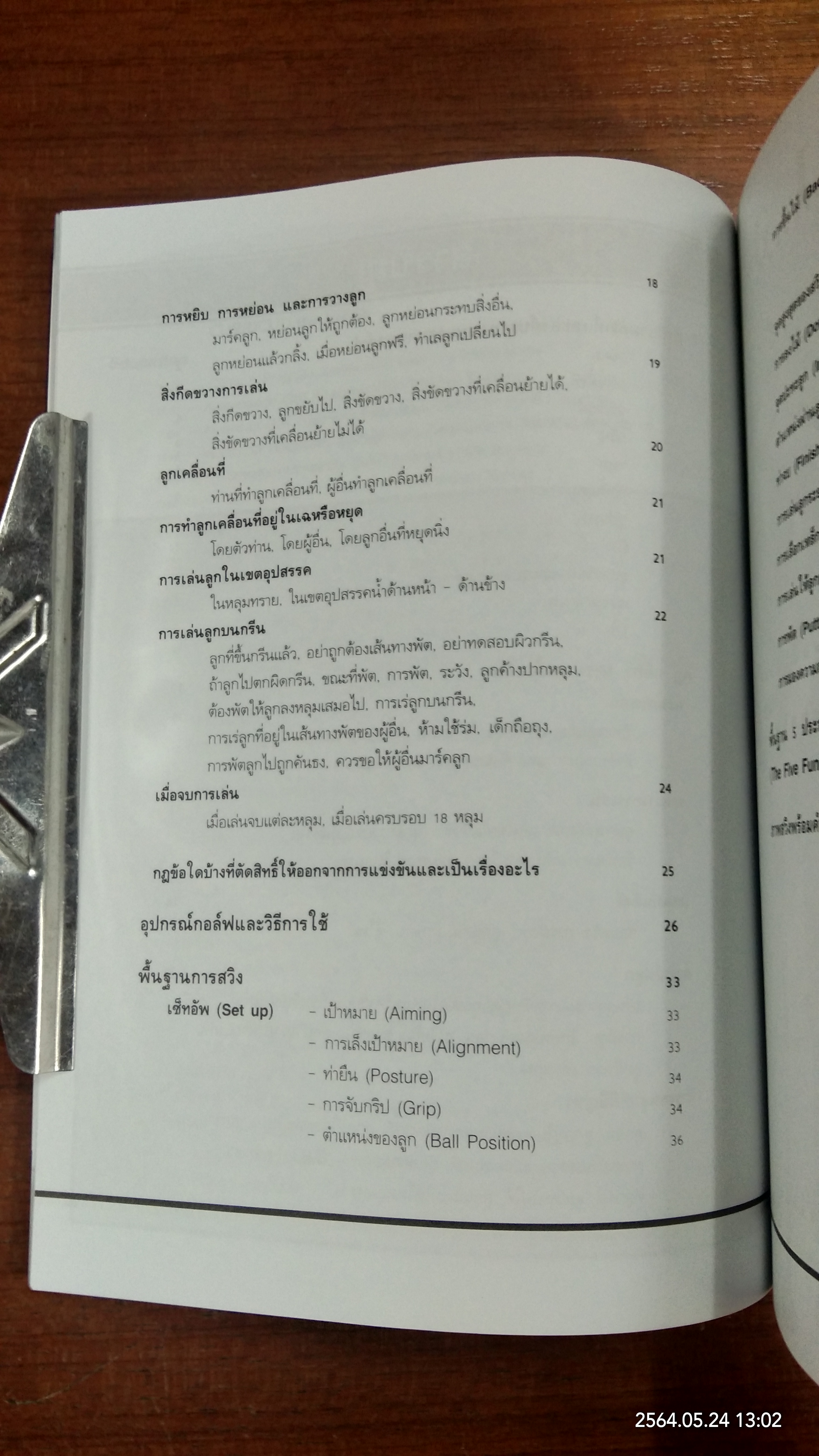 หัดตีกอล์ฟ + (3 VCD) / โปรภาคย์ อัครมาส