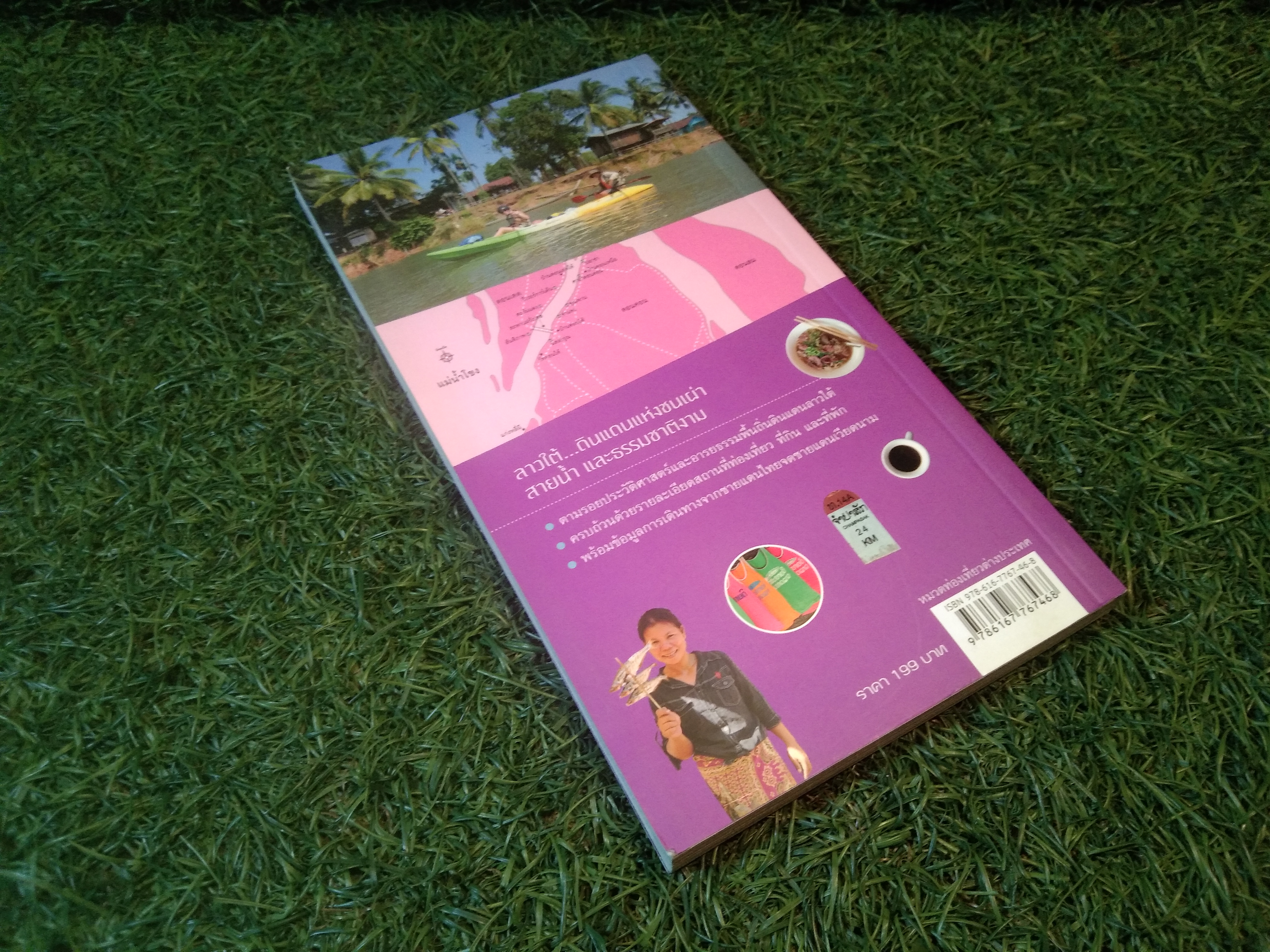 หอมกลิ่นดอกจำปา เสน่หา ลาวใต้ / รุ่งโรจน์ จุกมงคล