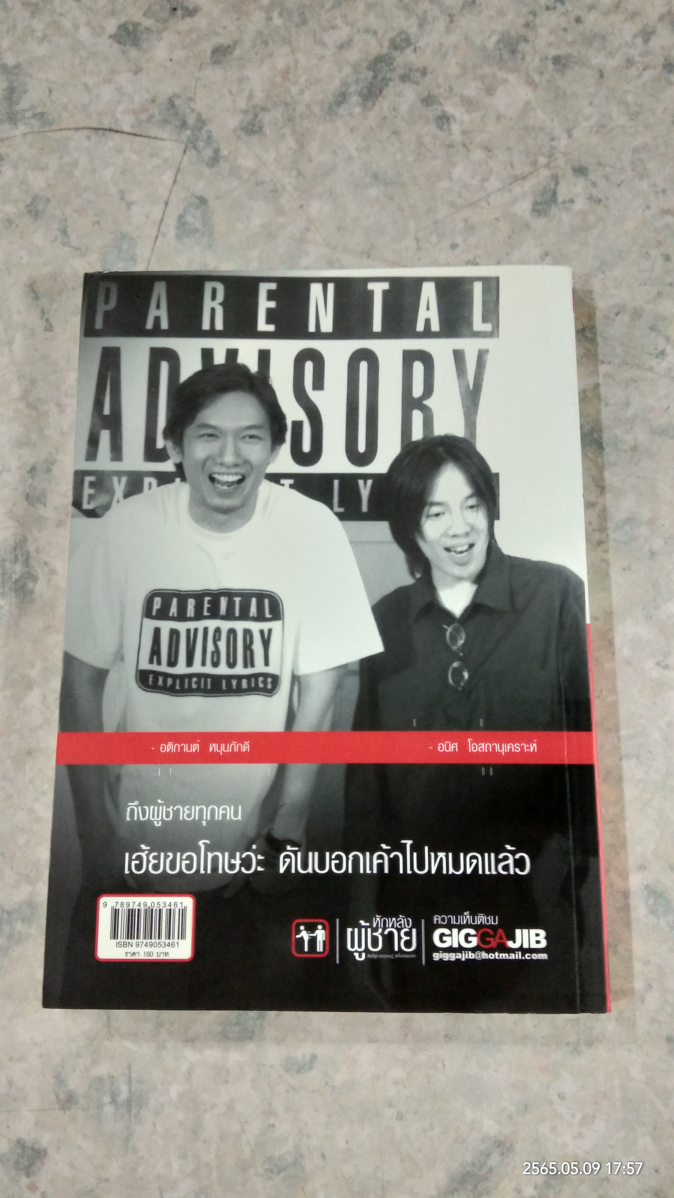 หักหลังผู้ชาย / กิ๊ก กะ จิ๊บ