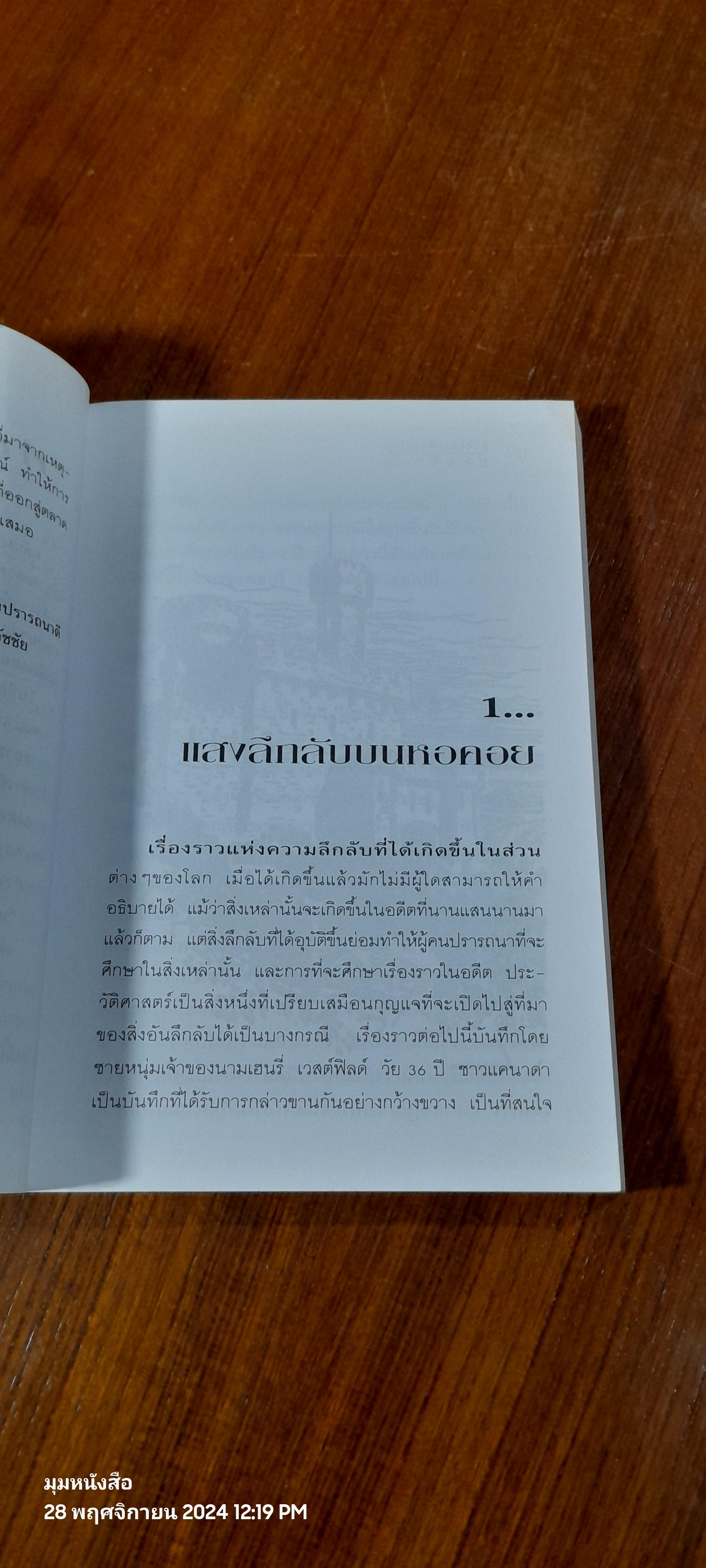 อาถรรพณ์สยองขวัญ / บ.ธวัชชัย