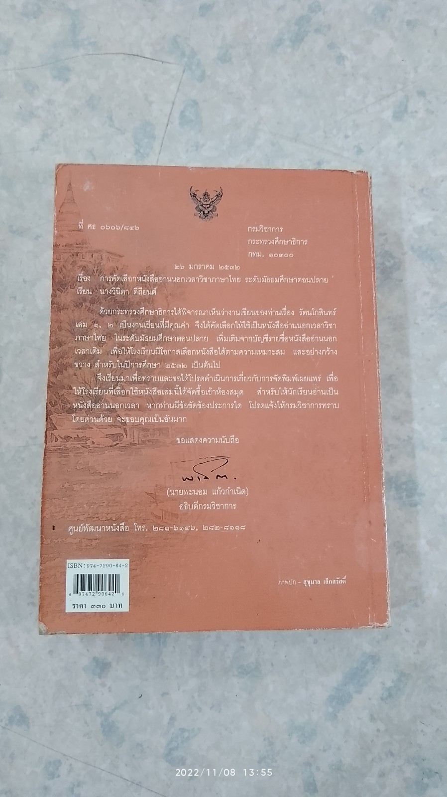 รัตนโกสินทร์ / ว.วินิจฉัยกุล