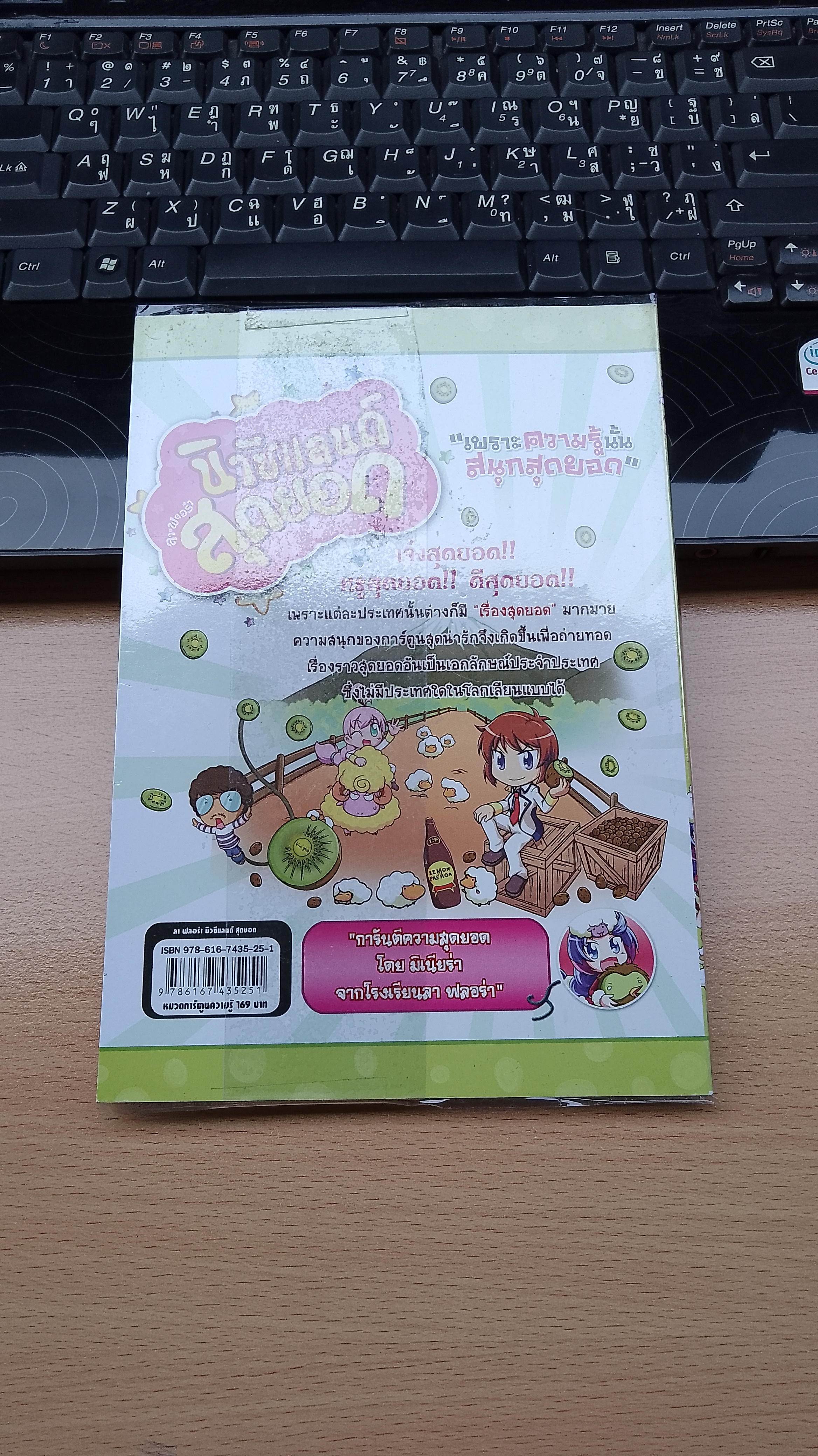 ลา ฟลอร่า นิวซีแลนด์สุดยอด