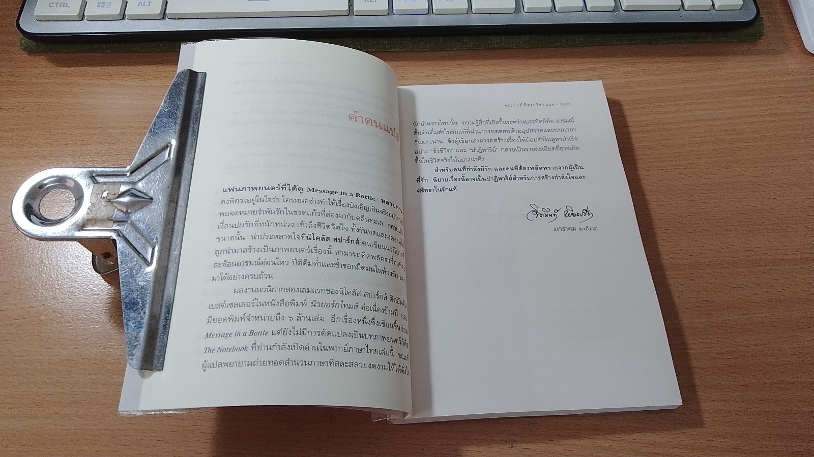 ปาฏิหาริย์บันทึกรัก / จิระนันท์ พิตรปรีชา แปล