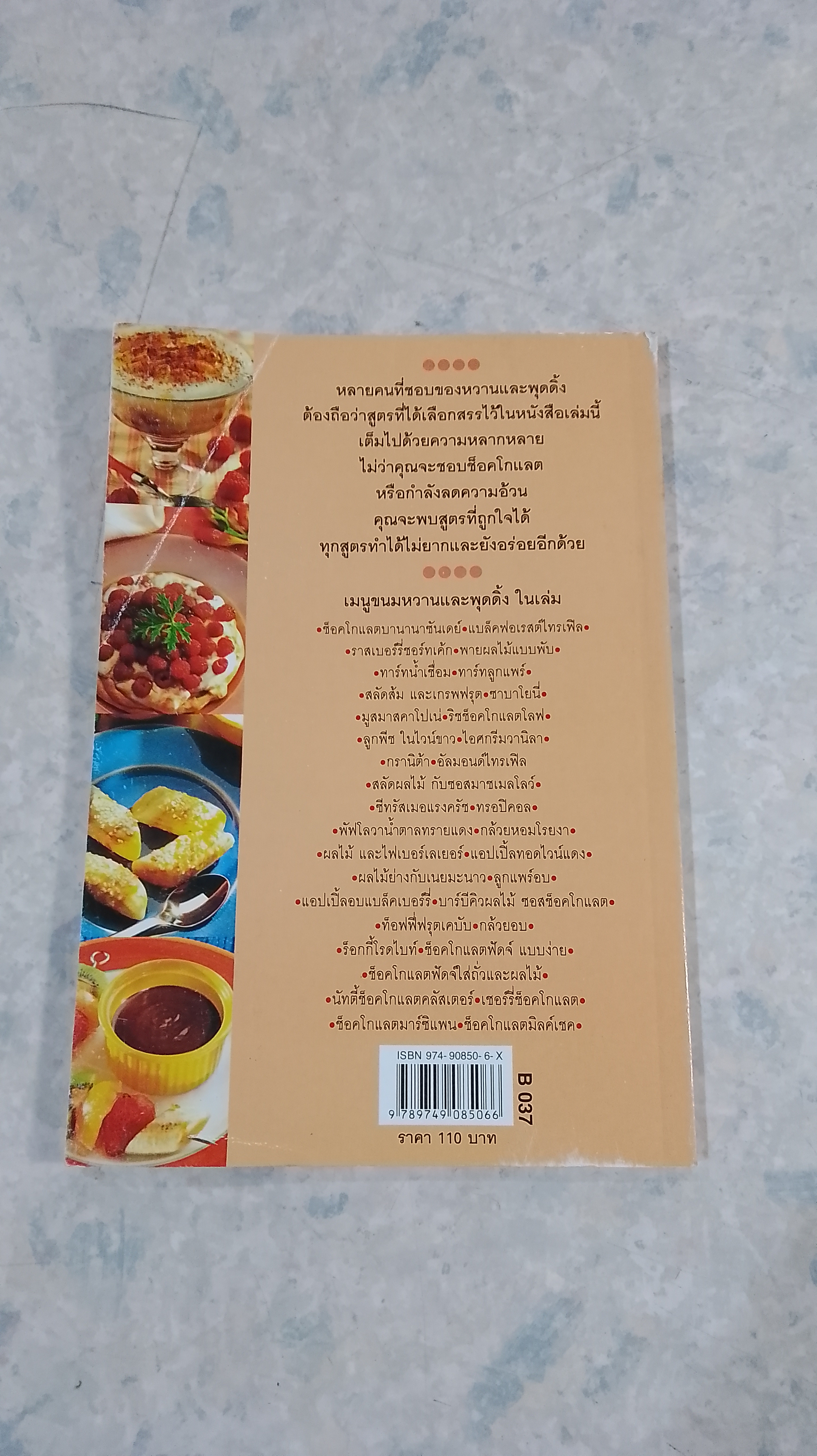 ขนมหวานและพุดดิ้งผลไม้