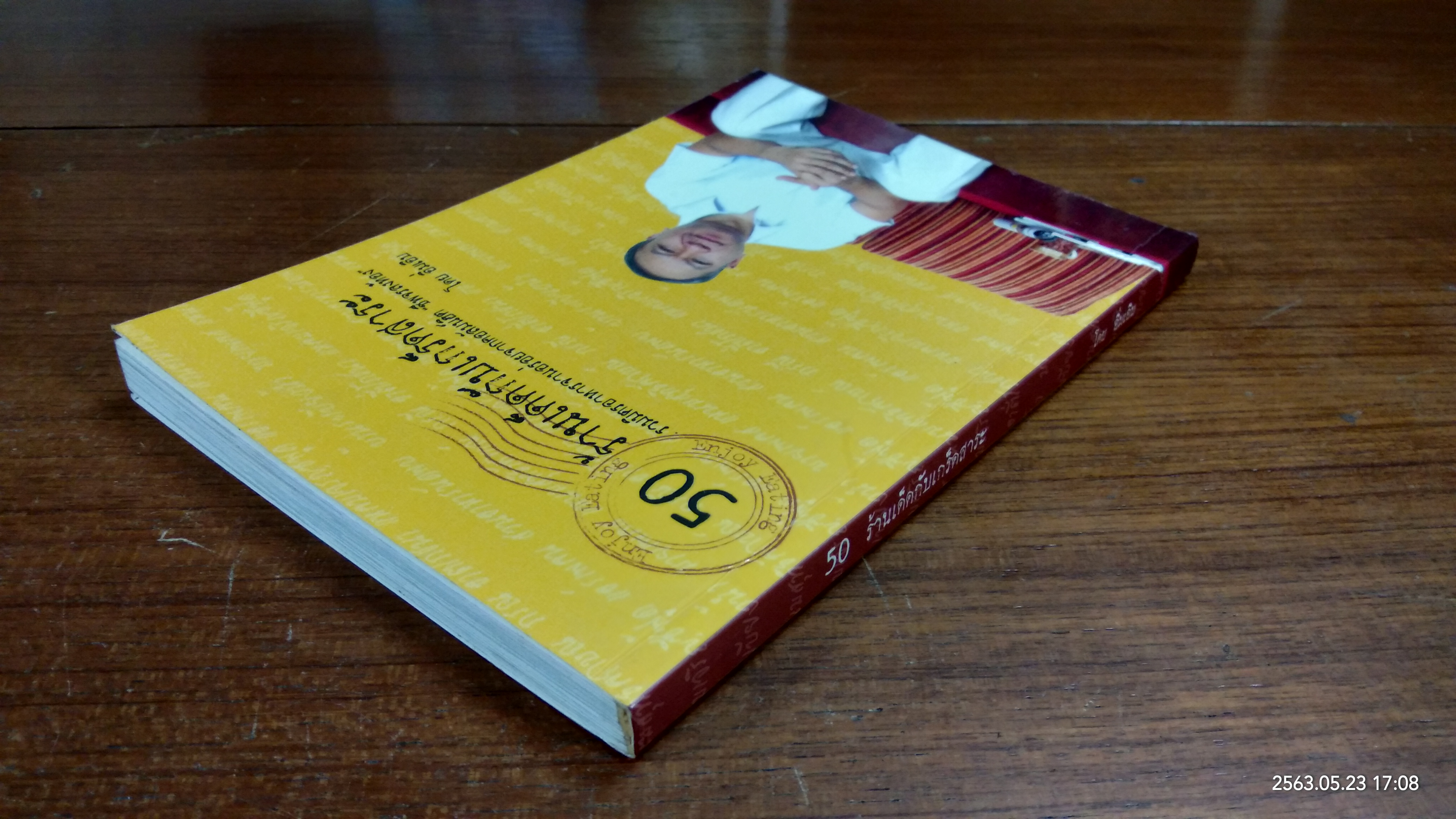 50 ร้านเด็ดกับเกร็ดสาระ / อิ่มเอิบ