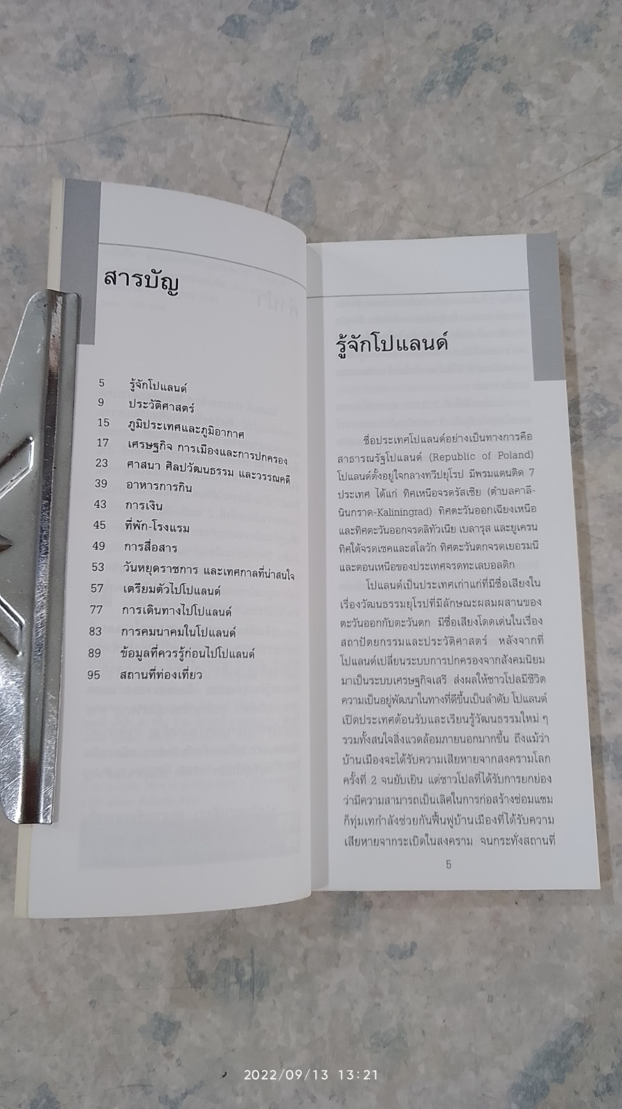 คู่มือนักเดินทางฉบับพกพา โปแลนด์