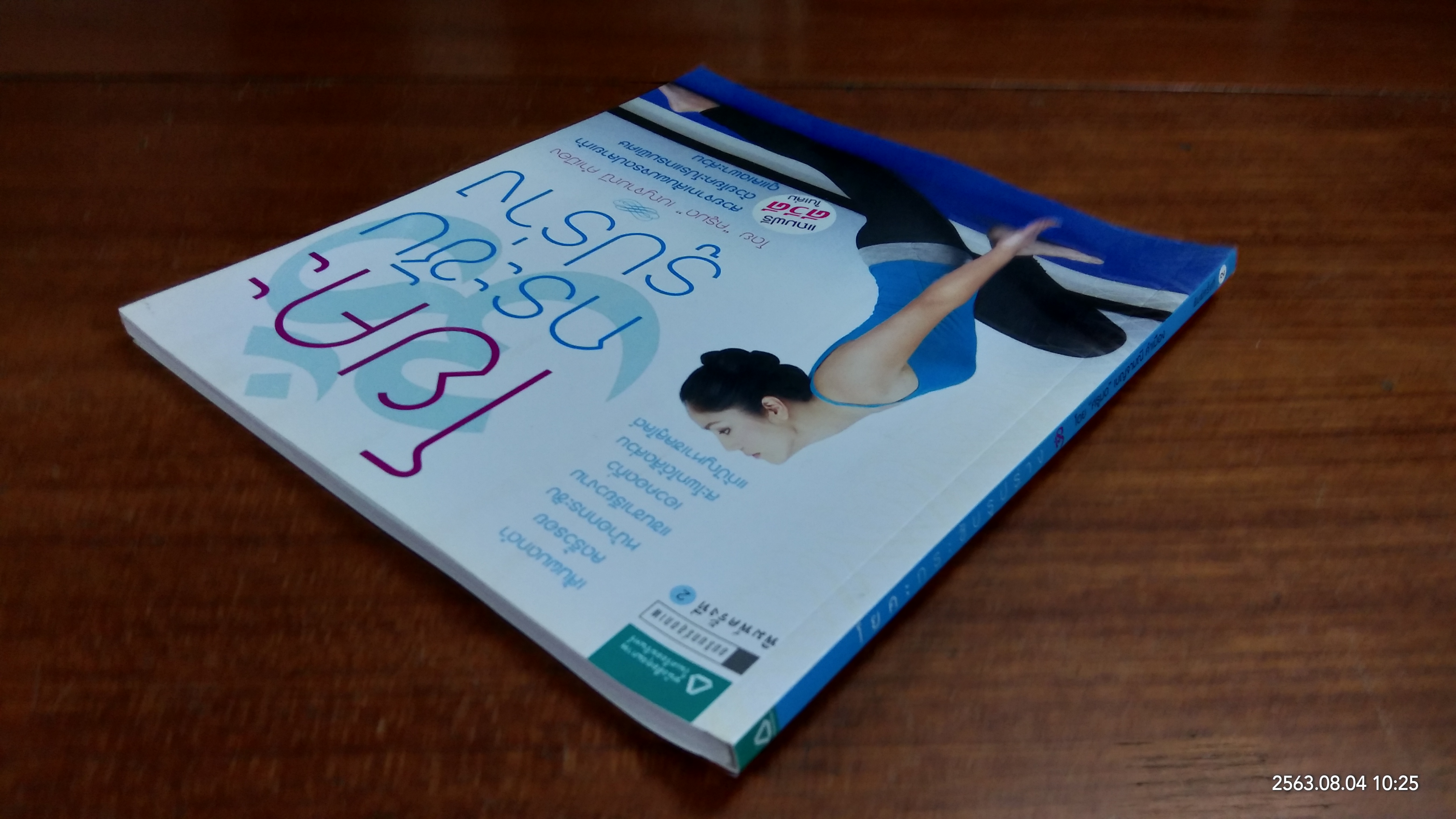 โยคะกระชับรูปร่าง+DVD / ครูมด