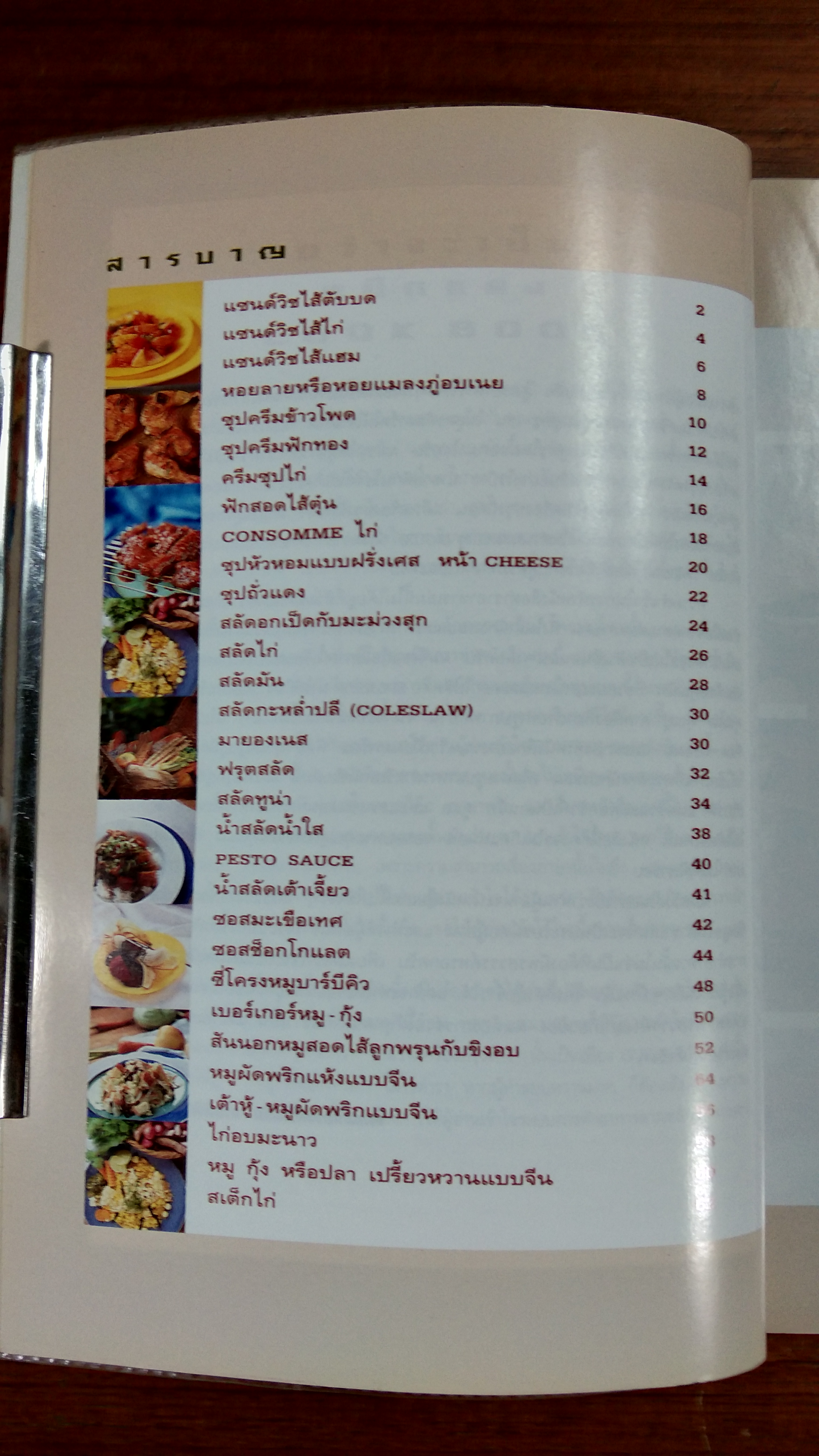 หมึกแดง COOK BOOK 2 / ม.ล.ศิริเฉลิม สวัสดิวัตน์