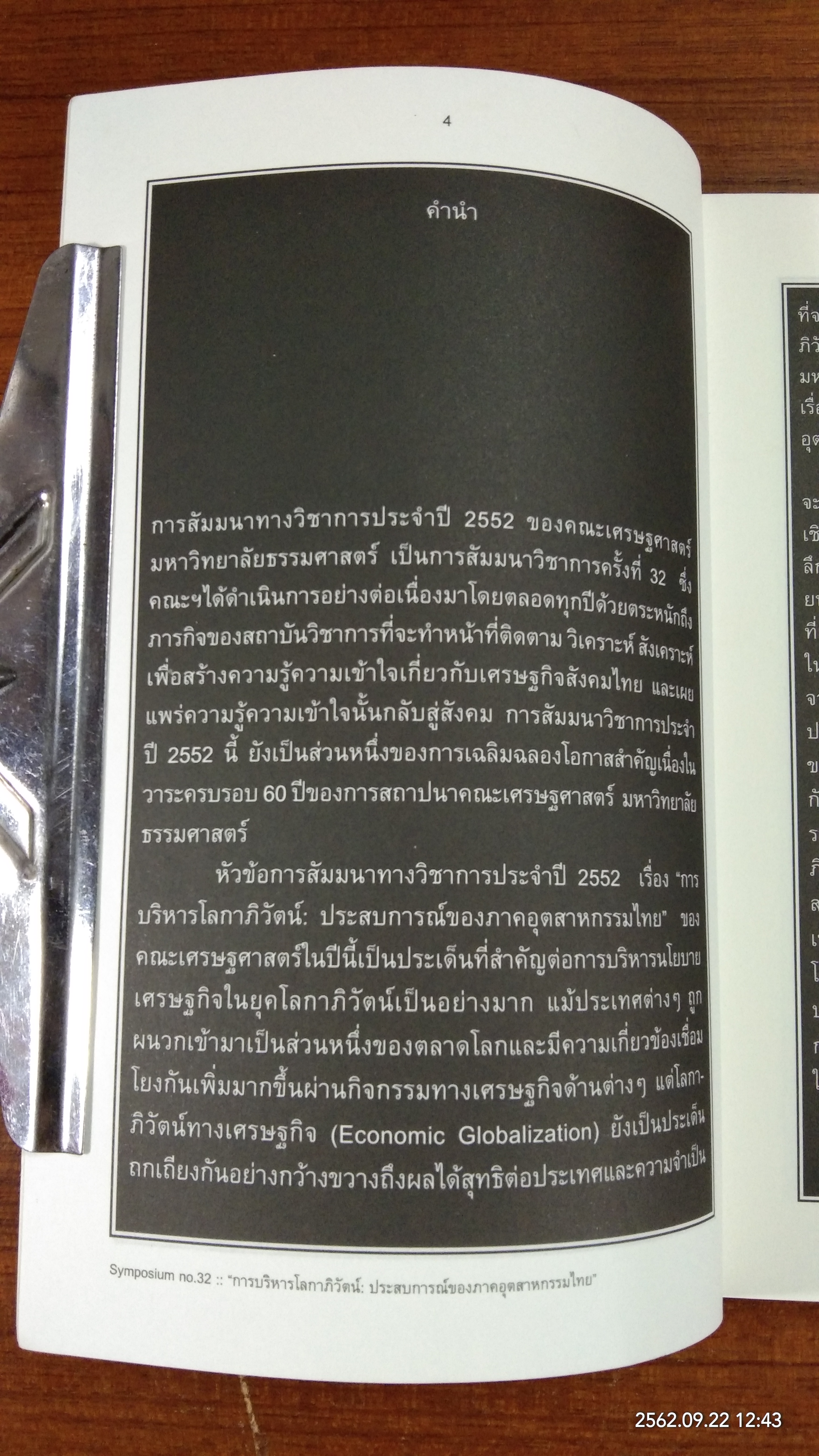 การบริหารโลกาภิวัตน์ : ประสบการณ์ของภาคอุตสาหกรรมไทย