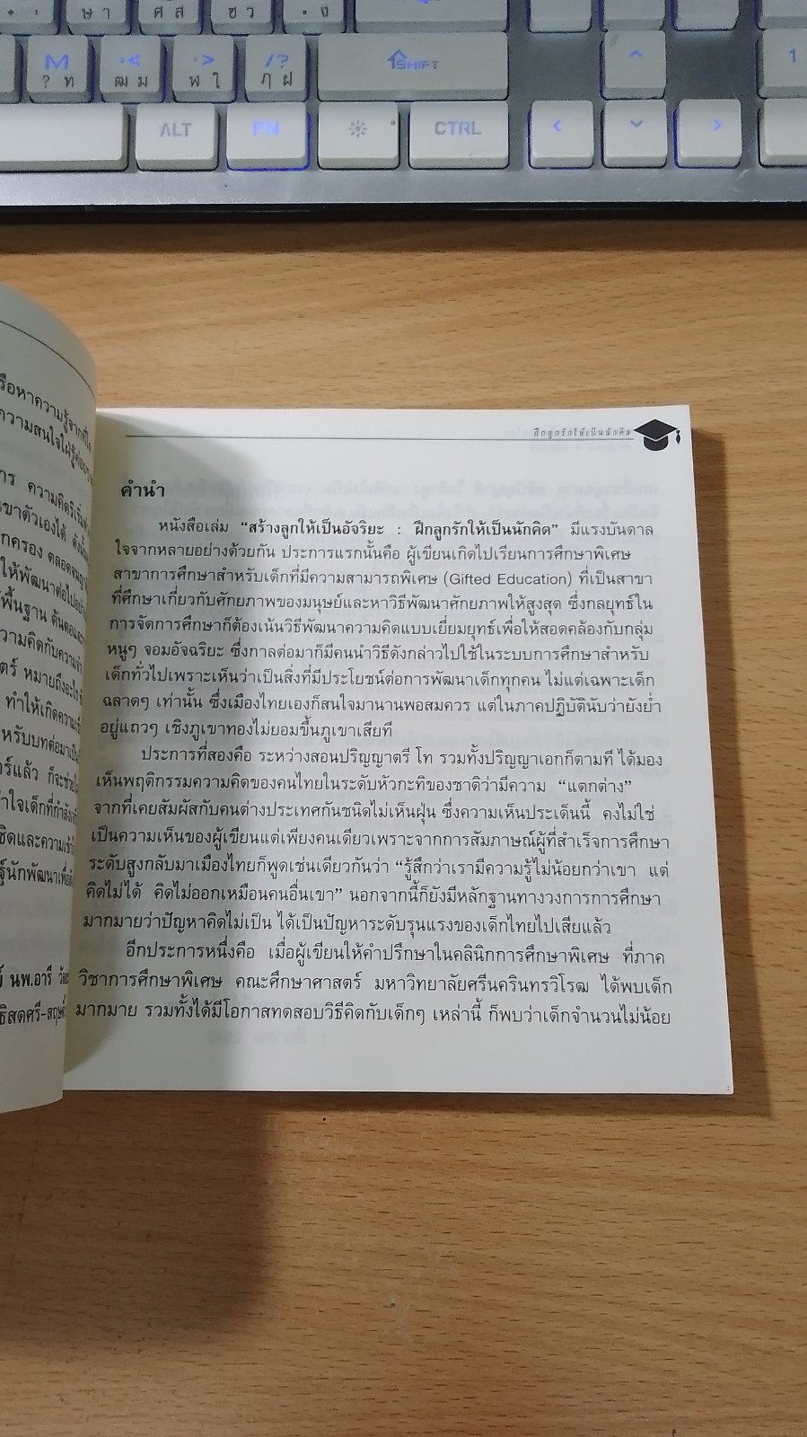 หนังสือ สร้างลูกให้เป็นอัจฉริยะ เล่ม 5 ฝึกลูกรักให้เป็นนักคิด / ผศ.ดร.อุษณีย์ โพธิสุข