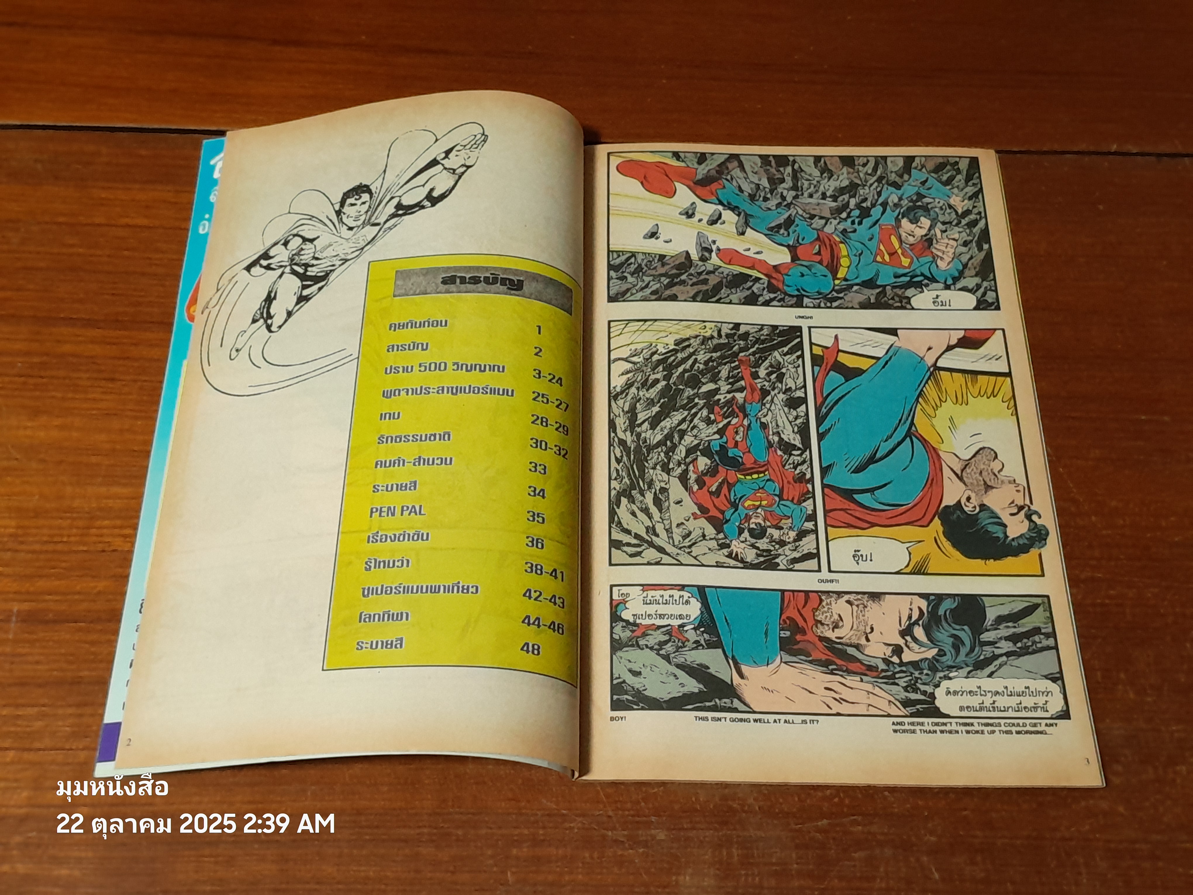 ซูเปอร์แมน : ฉบับที่ 23 ตอน ปราบ 500 วิญญาณ