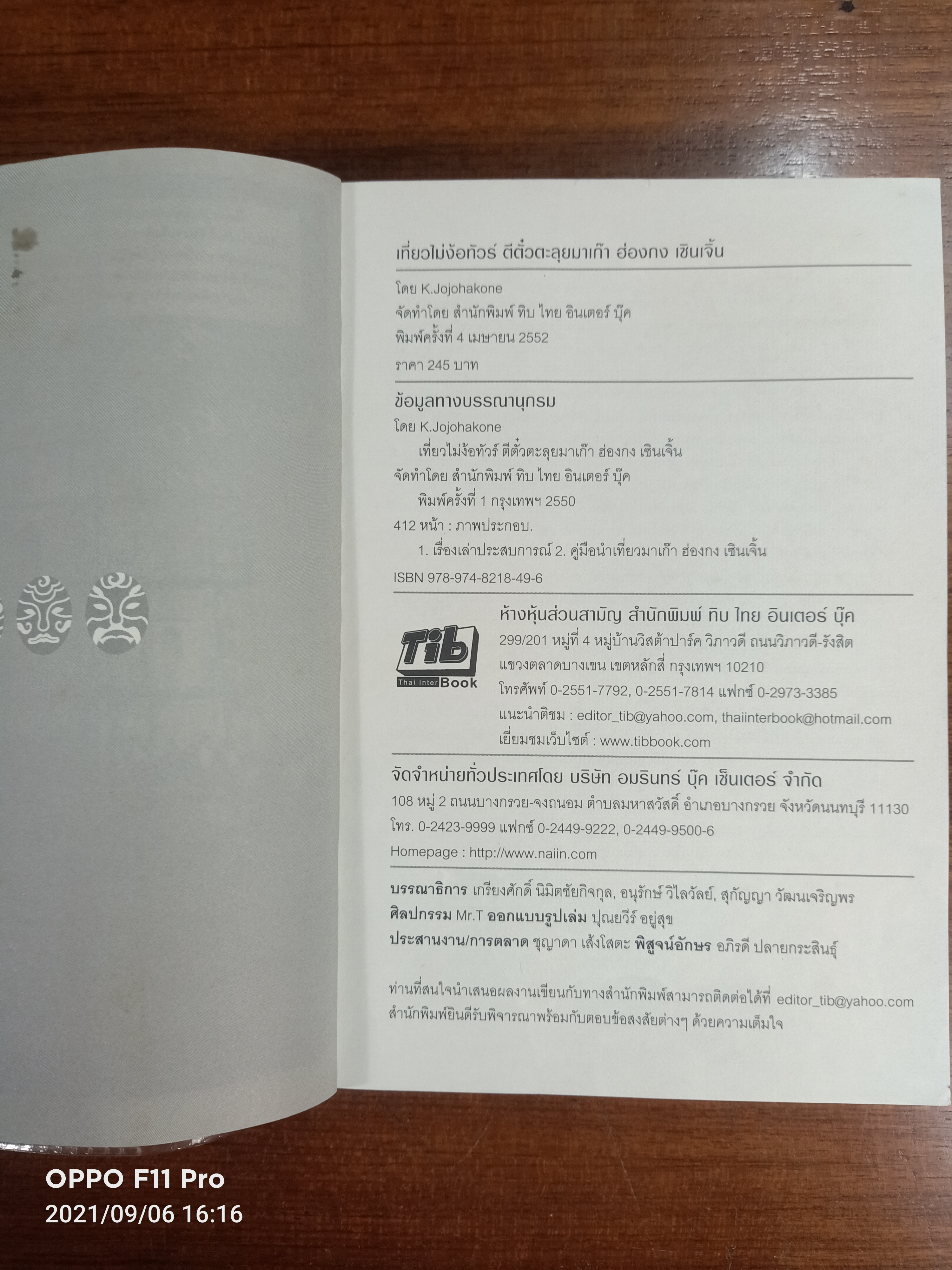 เที่ยวไม่ง้อทัวร์ ตีตั๋วตะลุย มาเก๊า-ฮ่องกง-เซินเจิ้น / K.Jojohakone