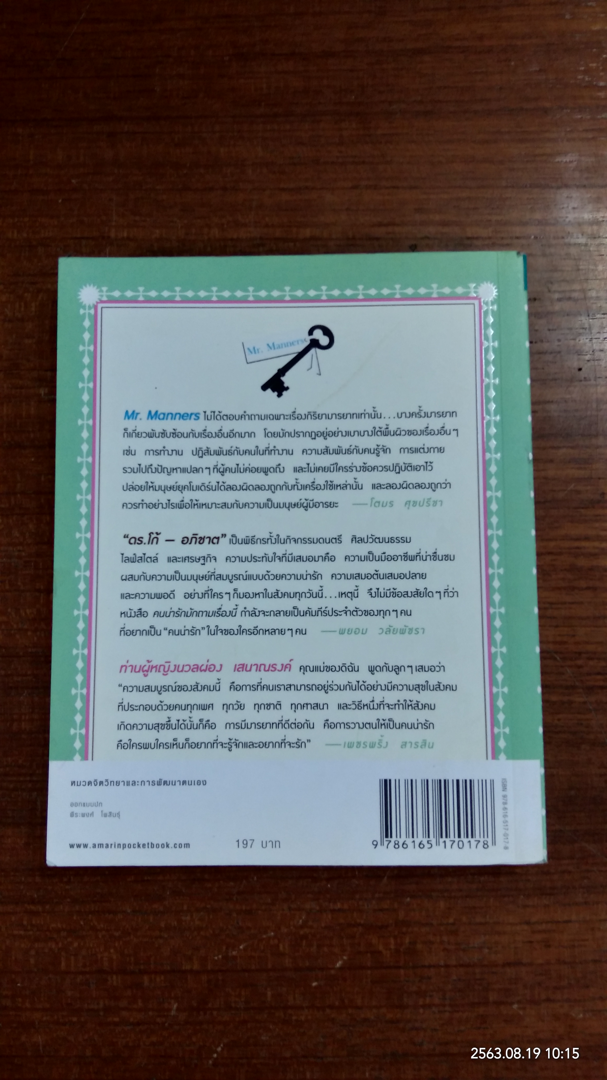 คนน่ารัก มักถามเรื่องนี้ / Mr. Manners