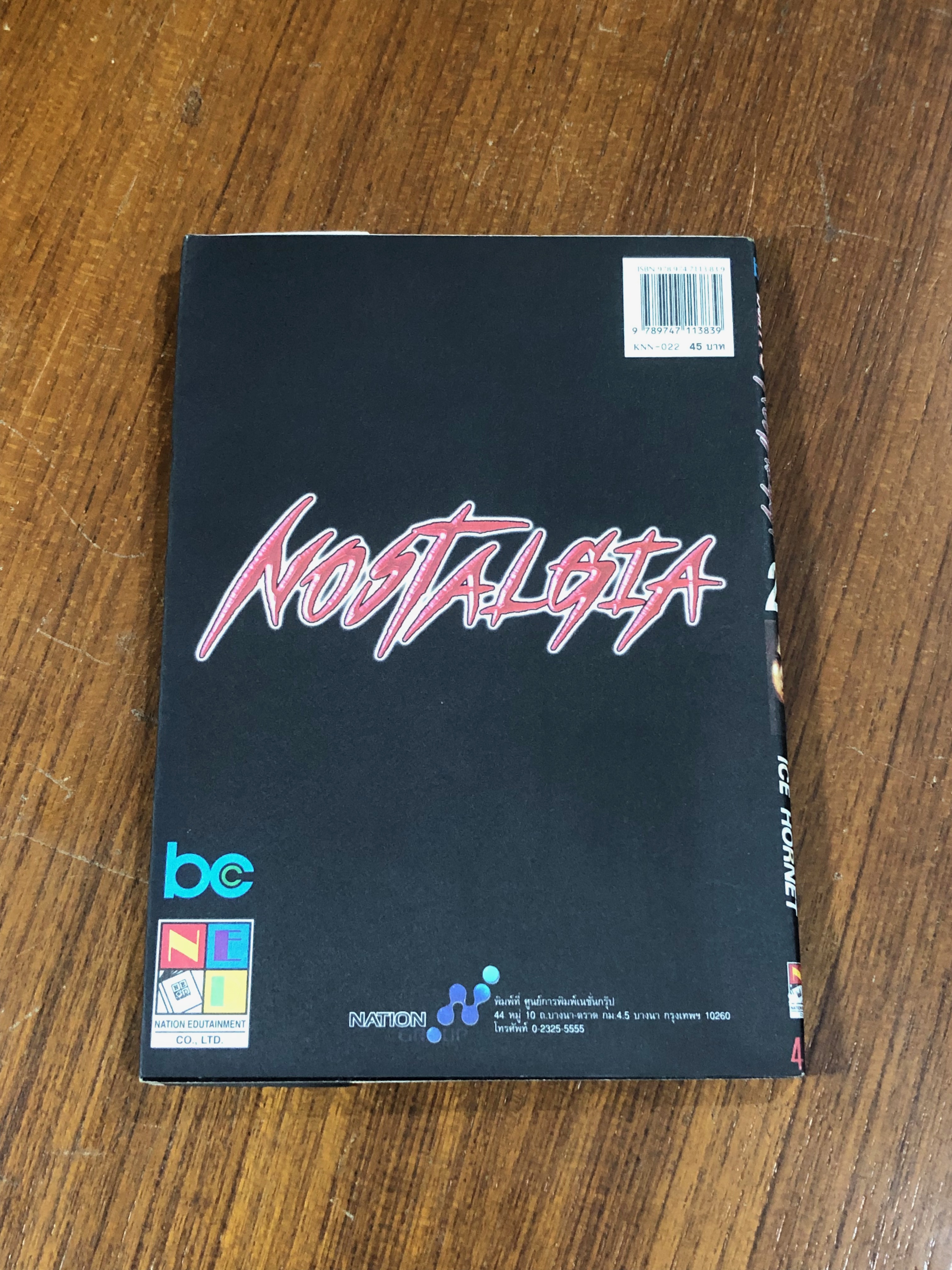 มีดที่ 13 NOSTALGIA : Vol.22