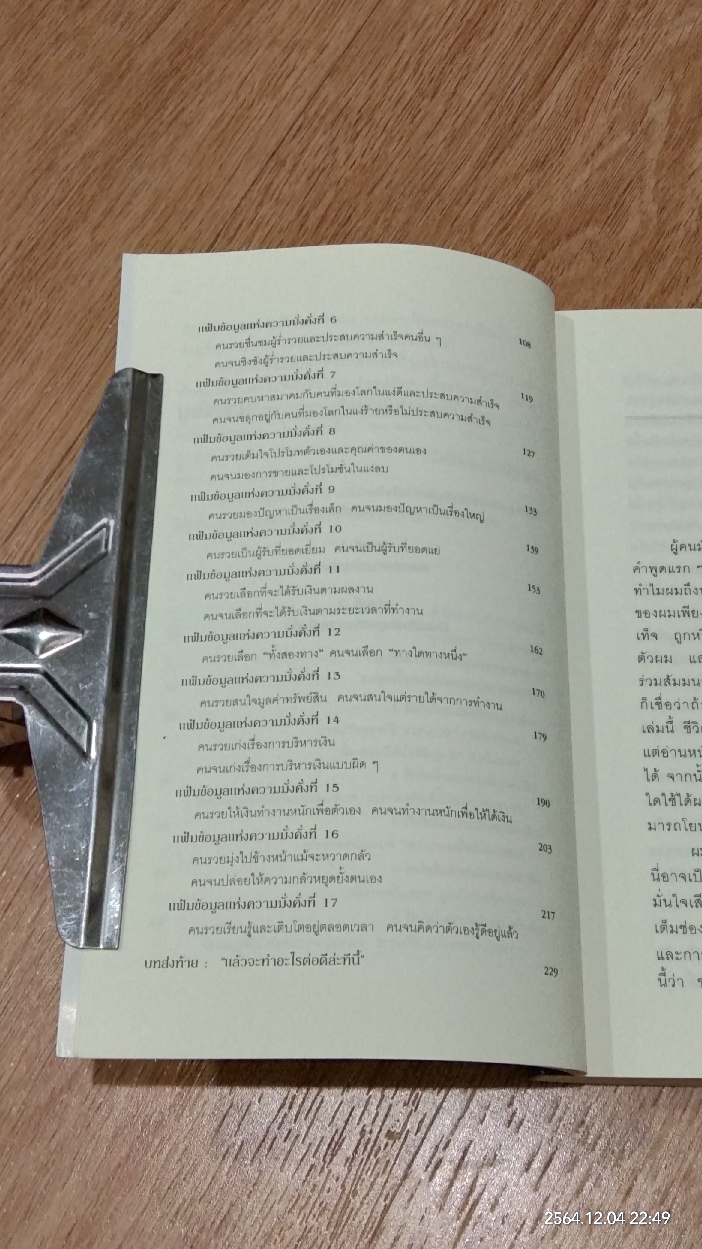 ถอดรหัสลับสมองเงินล้าน / T. Harv Eker