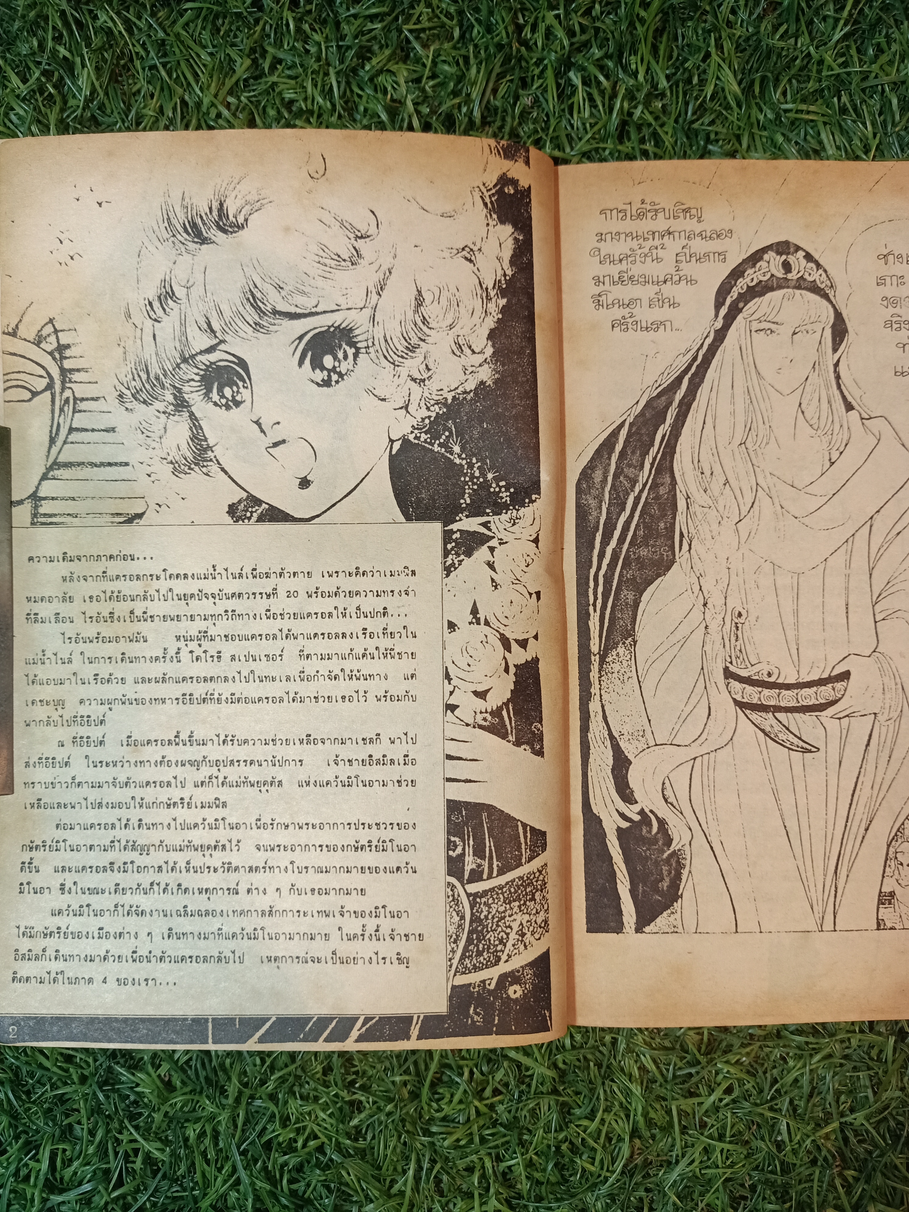 คำสาปฟาโรห์ ภาค4 เล่ม1-13 (จบครบชุดภาค4)