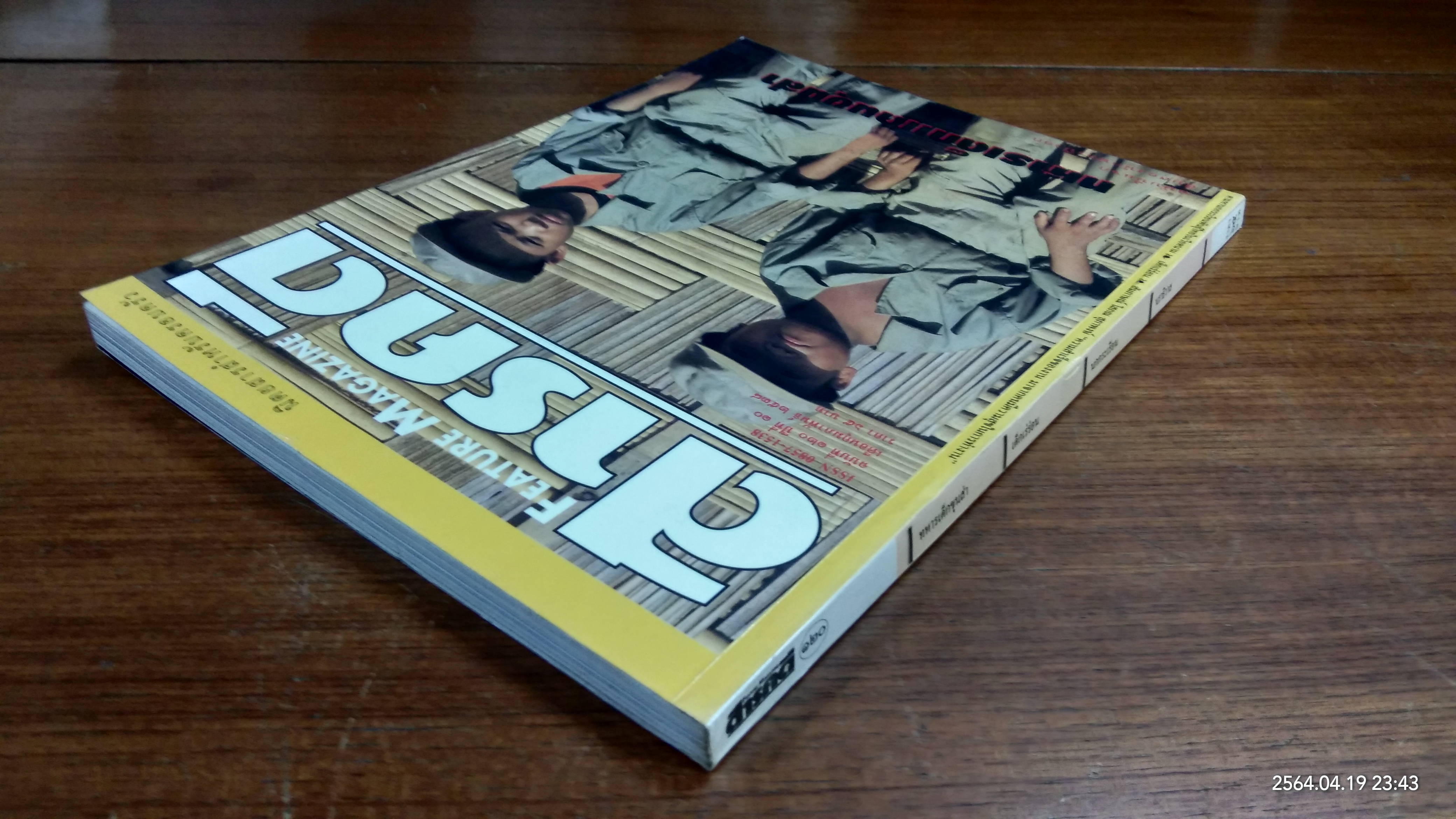 สารคดี ฉบับที่ 120 ปีที่ 10