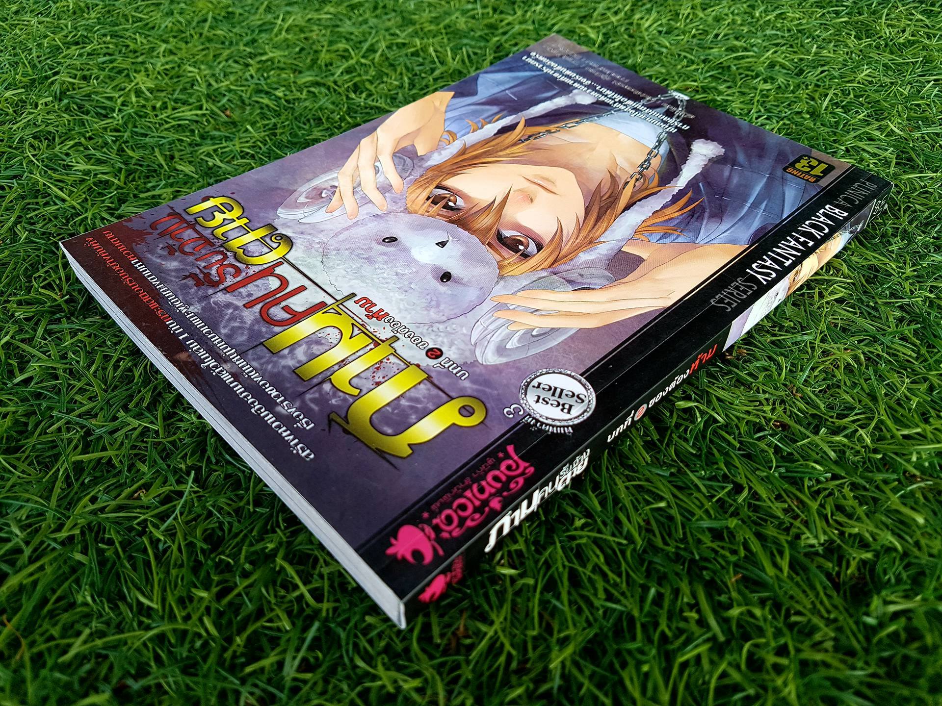 ภาม คนรับจ้างตาย 2 ตอน ของต้องห้าม / วาฬน้ำเงิน