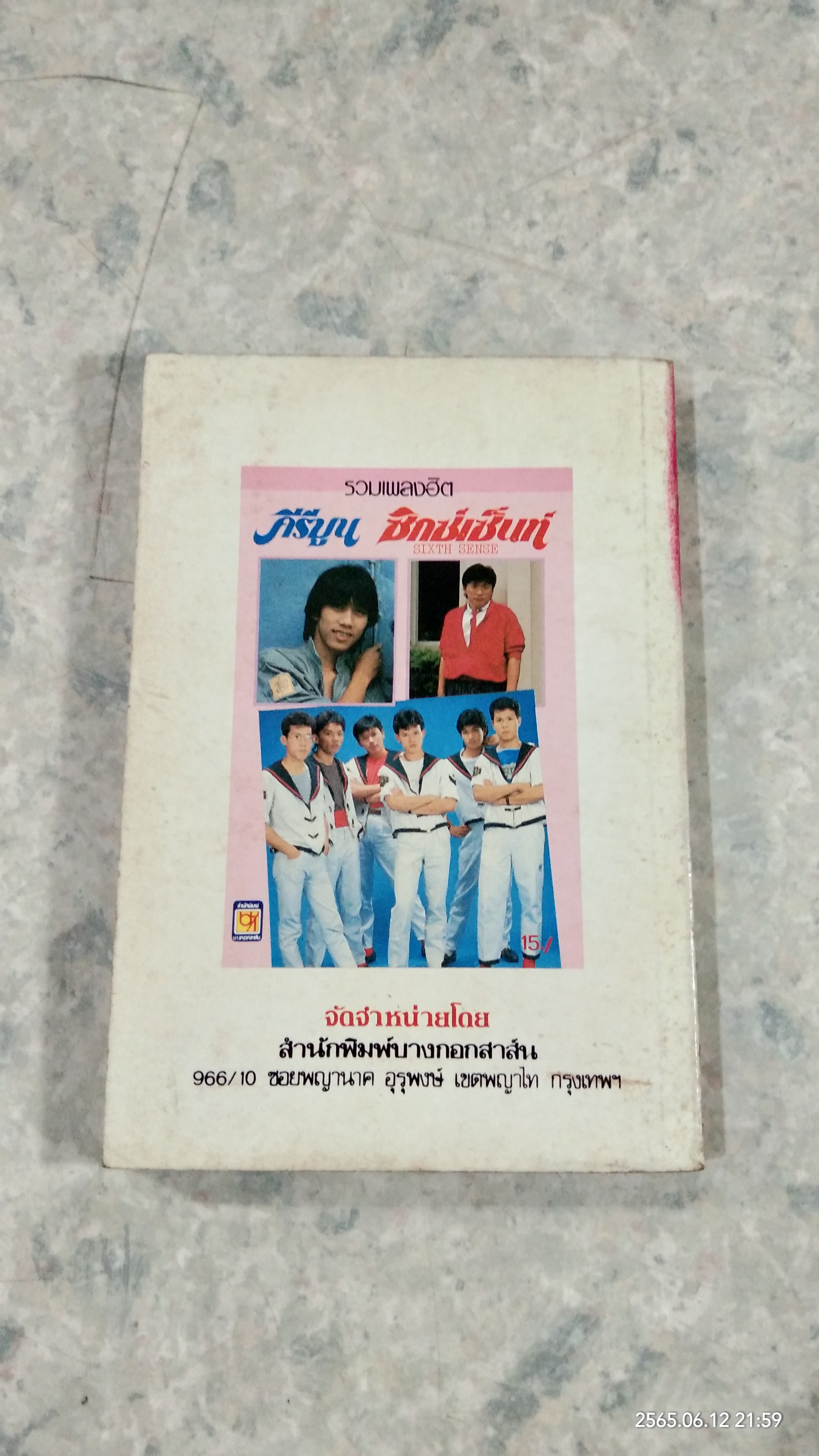 รวมเพลงฮิต คีรีบูน - ซิกซ์เซ็นท์ / บางกอกสาส์น