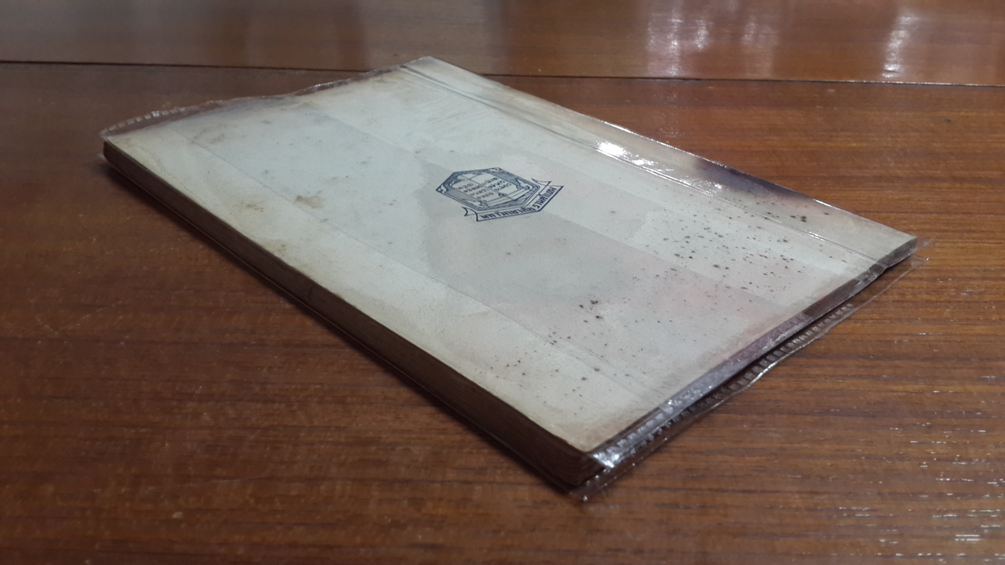 ประกาศคณะปฏิวัติ 2515 / ศักดิ์ ผาสุขนิรันต์