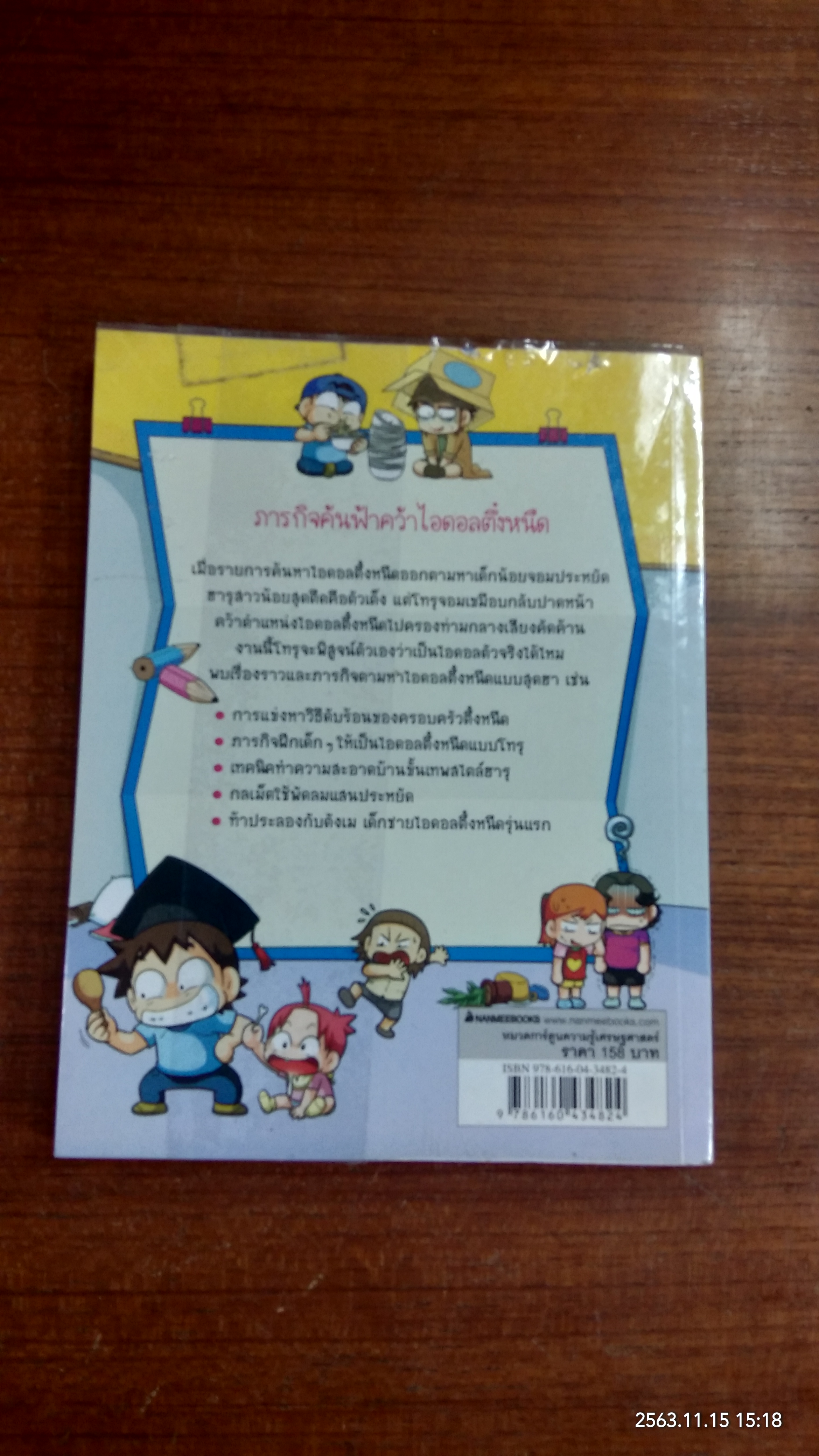ครอบครัวตึ๋งหนืด ตอน ไอดอลตึ๋งหนืดตืดหลุดโลก
