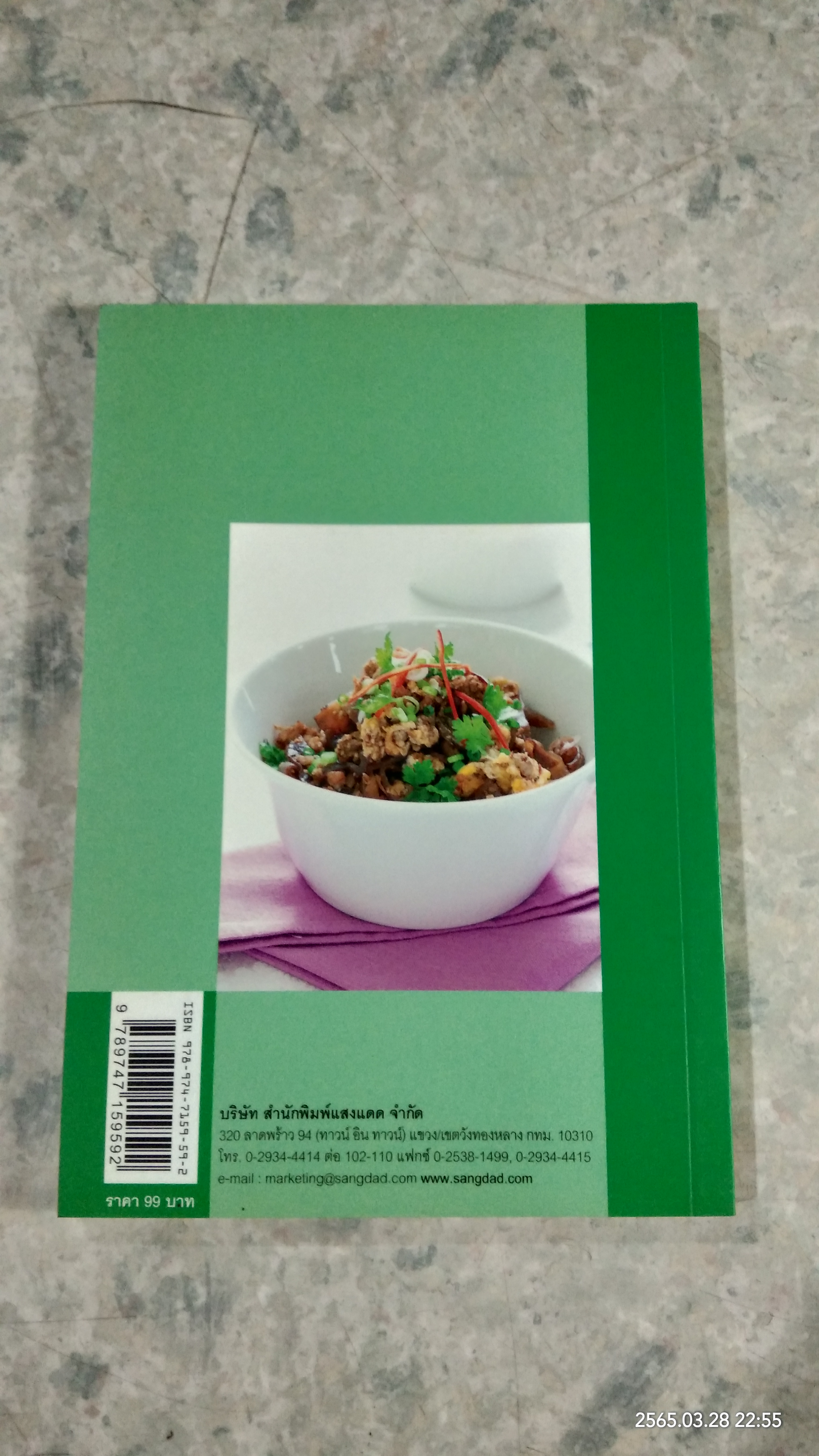 กับข้าวจานผัก / แสงแดด