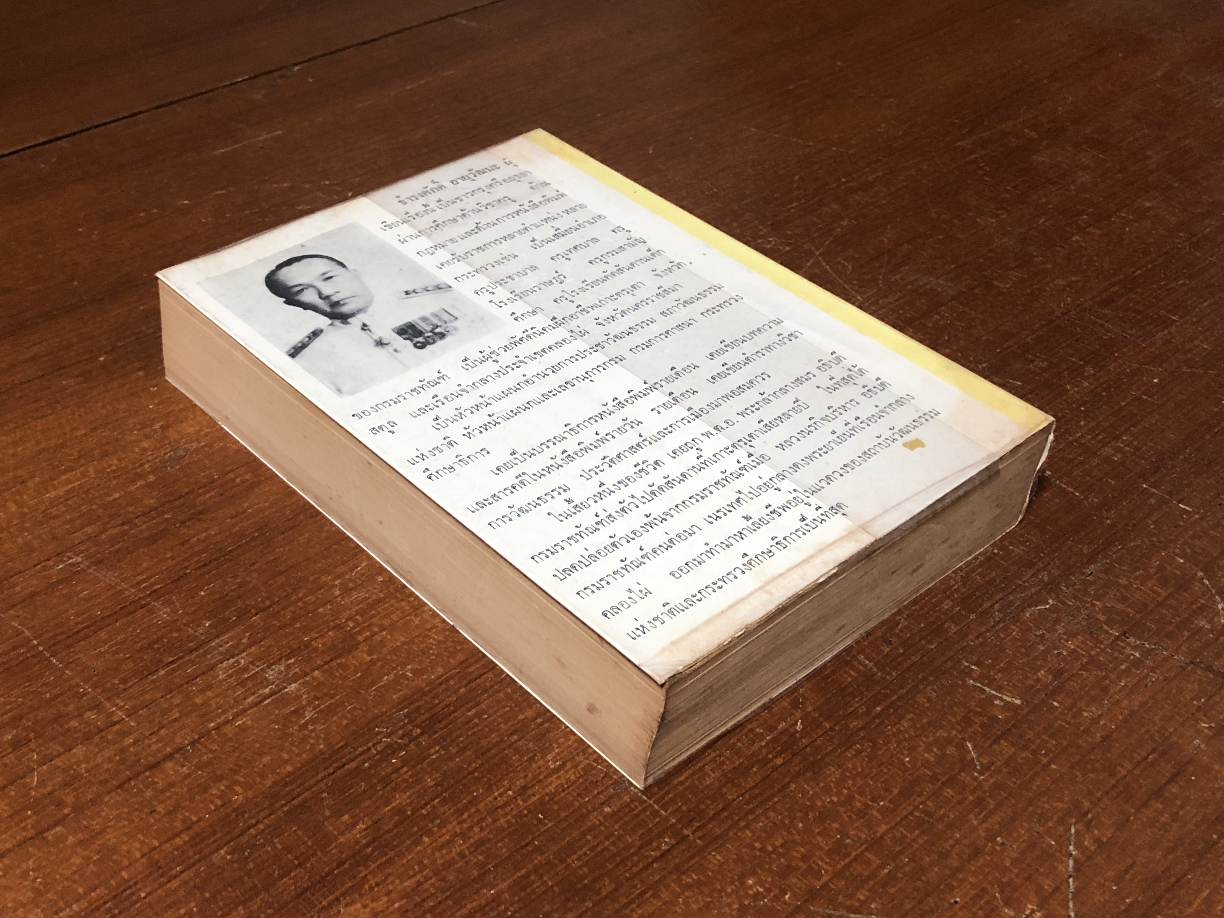 เมื่อผมถูกปล่อยเกาะตรุเตา / ธำรงศักดิ์ อายุวัฒนะ