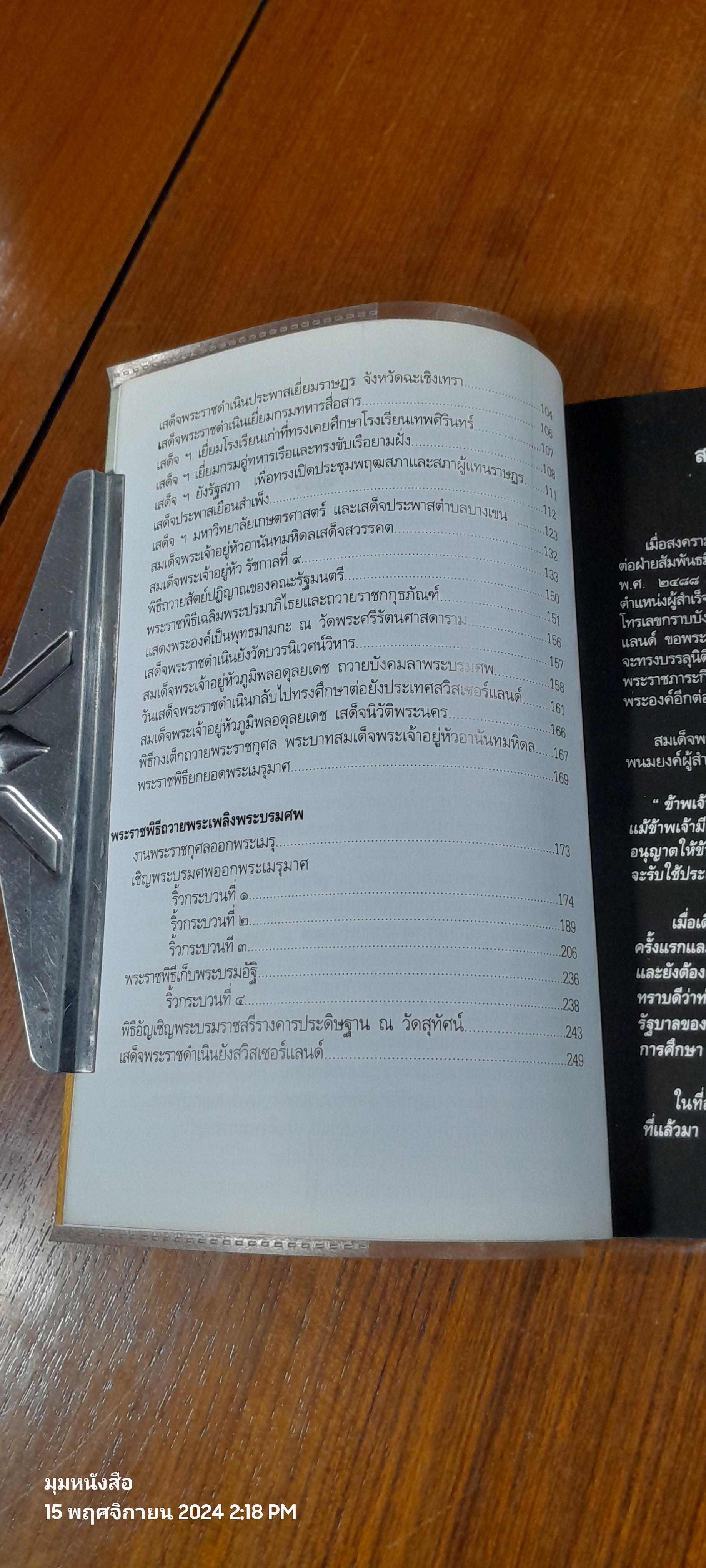 สมเด็จพี่ สมเด็จน้อง / พีรพล อริยรัตนา