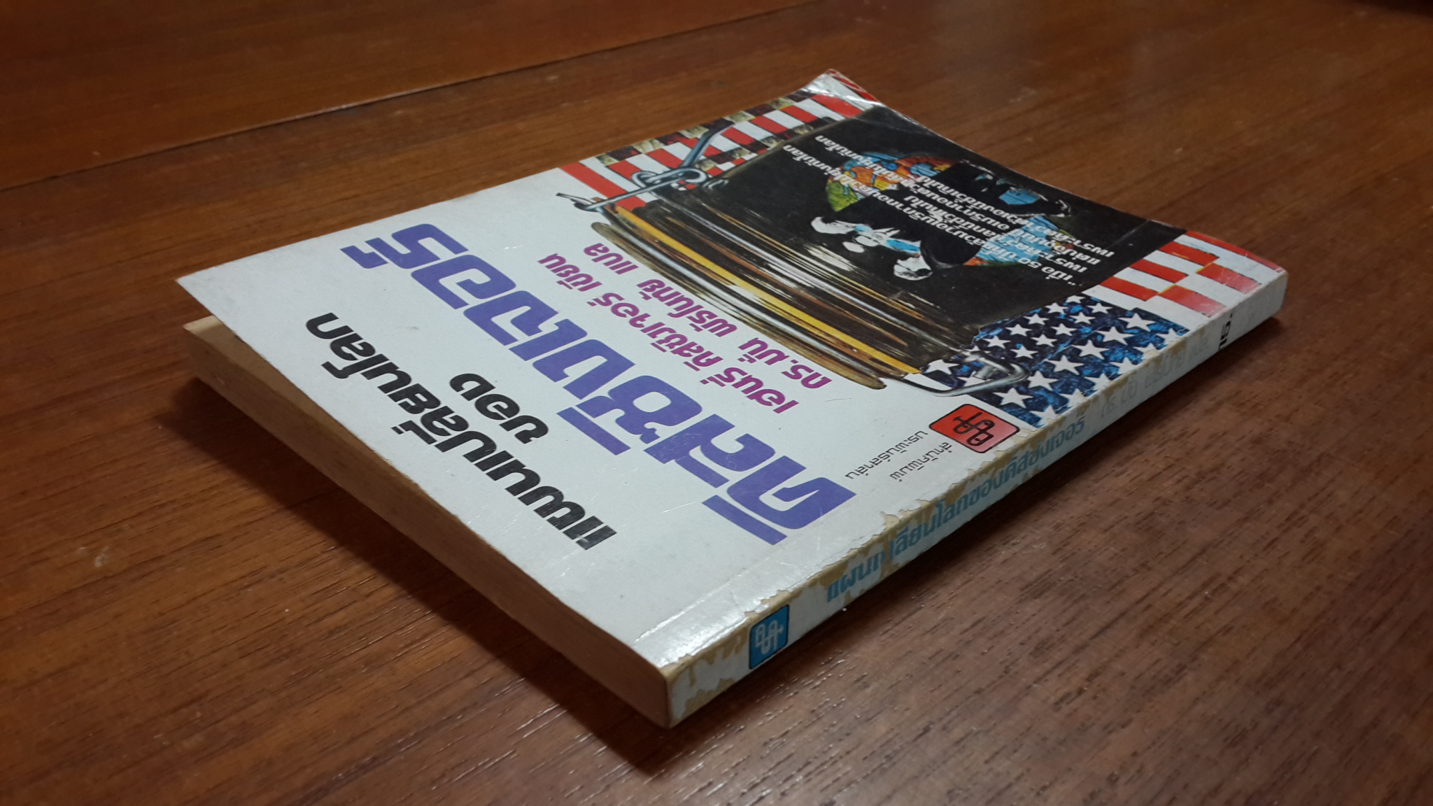 แผนเปลี่ยนโลกของคิสซิงเจอร์ / เฮนรี่ คิสซิงเจอร์