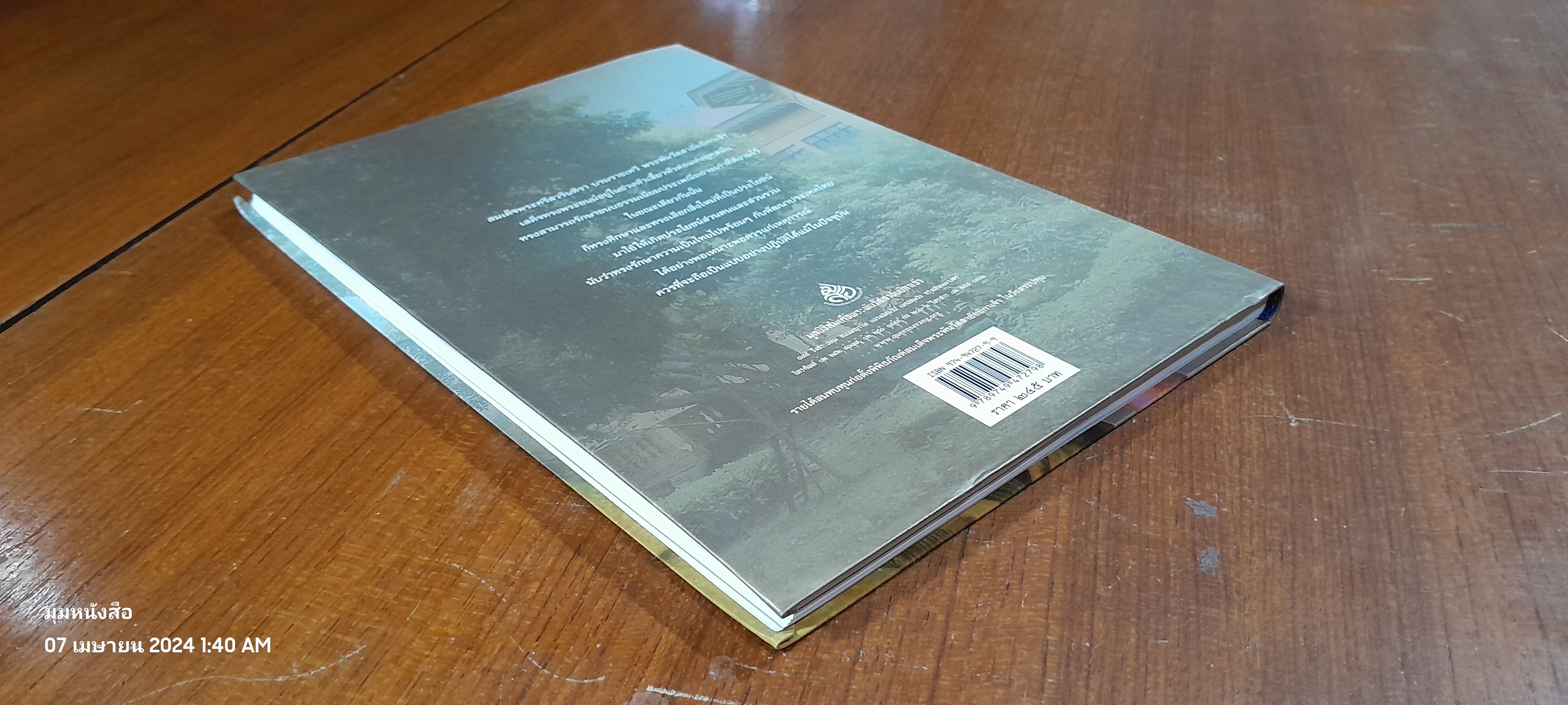 ศรีสวรินทิรานุสรณีย์ น้อมรำลึกถึงสมเด็จพระพันวัสสาอัยยีกาเจ้า