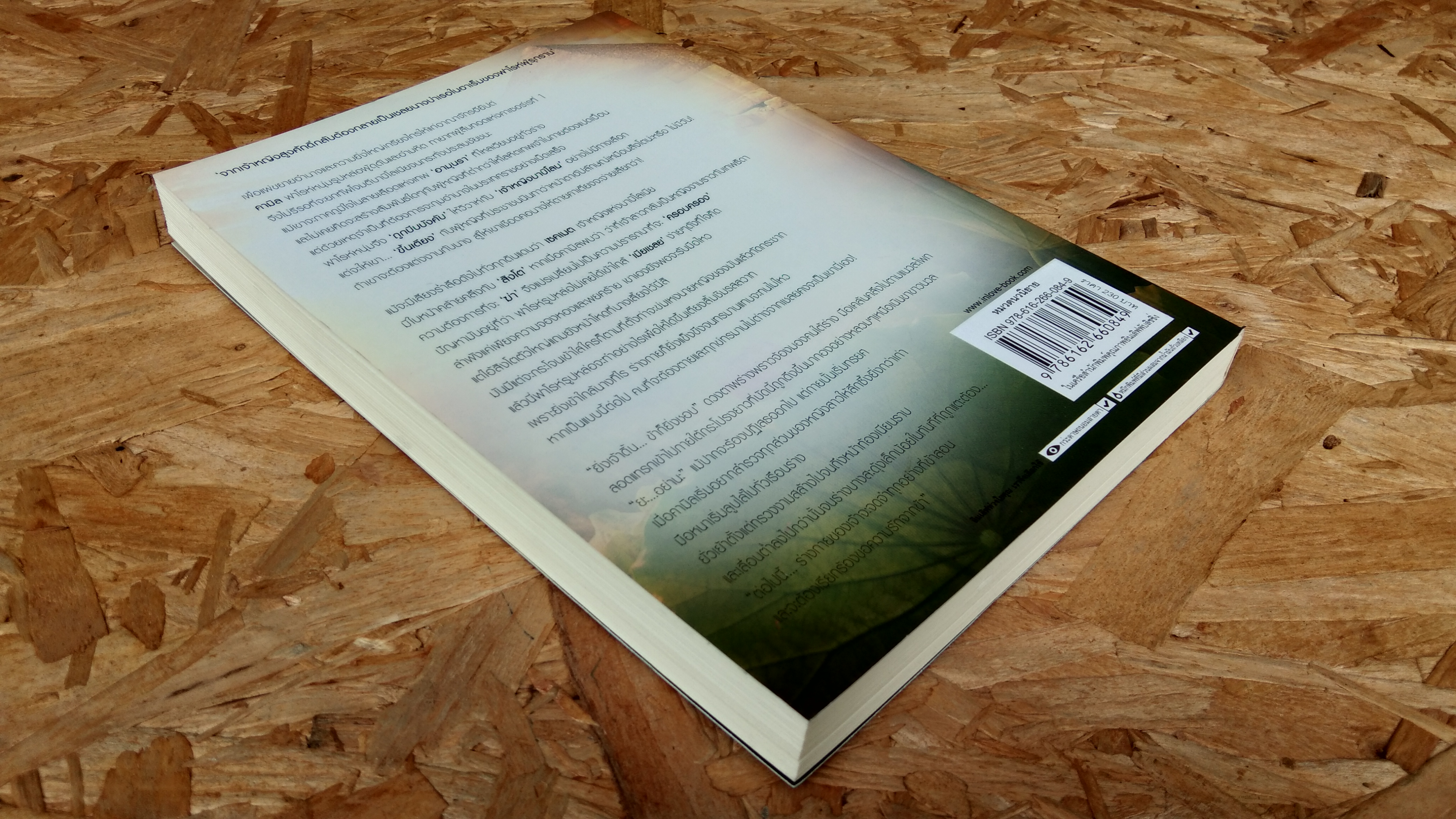 บัลลังก์ทรายใต้เงารัก / RabbitRose