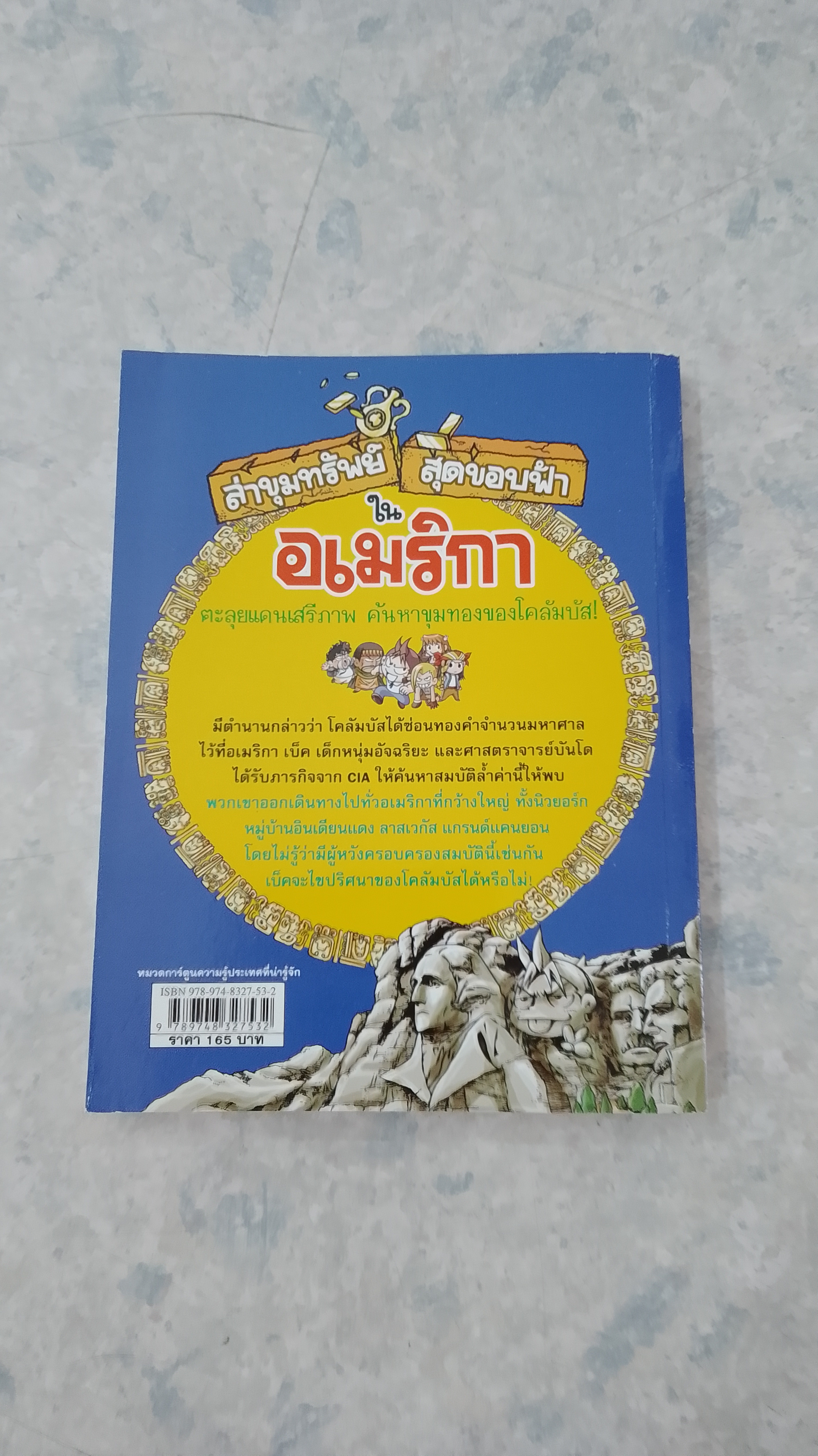ล่าขุมทรัพย์ สุดขอบฟ้า ใน อเมริกา
