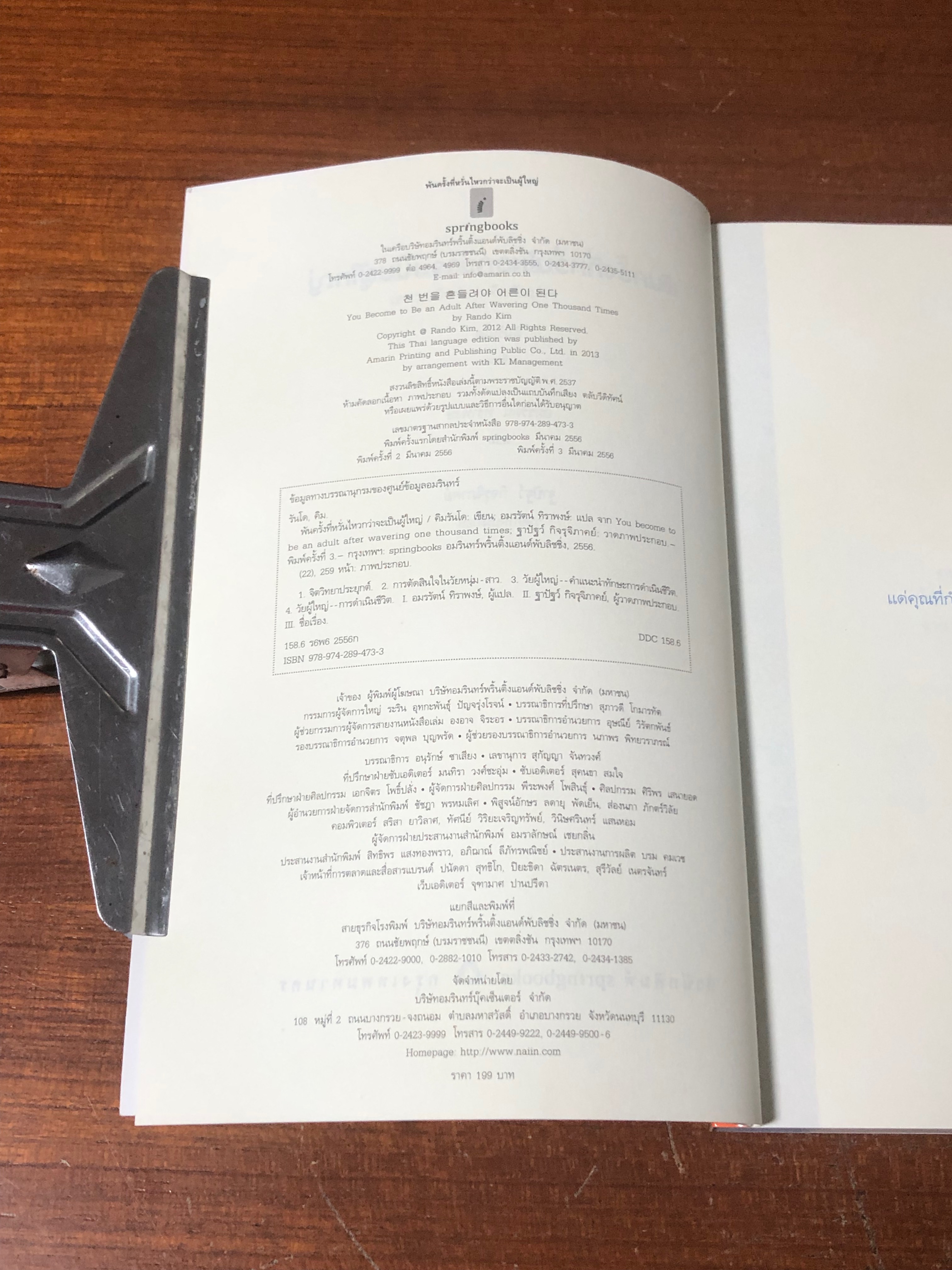 พันครั้งที่หวั่นไหวกว่าจะเป็นผู้ใหญ่ / คิมรันโด