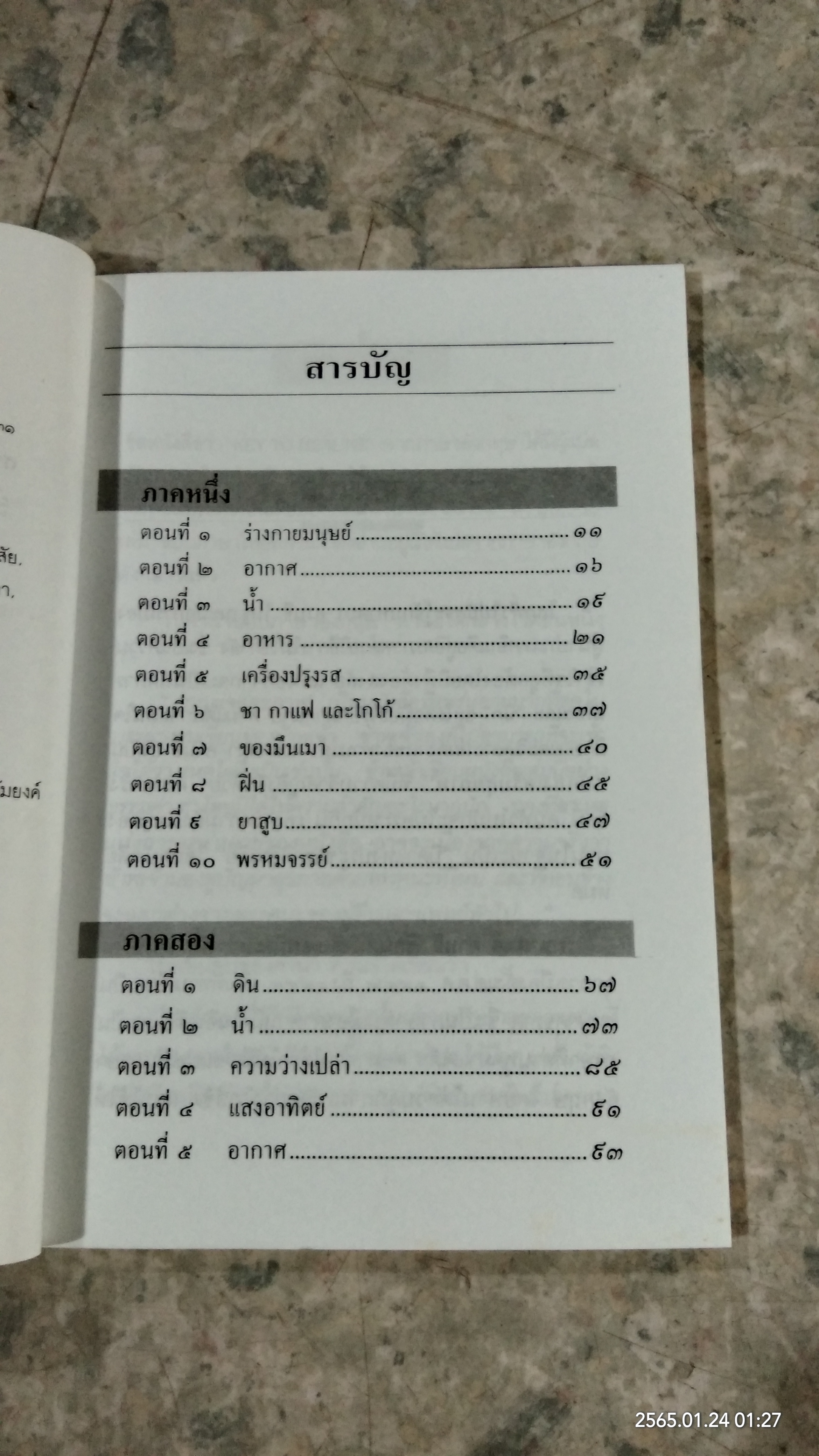 กุญแจสู่สุขภาพ / มหาตมา คานธี