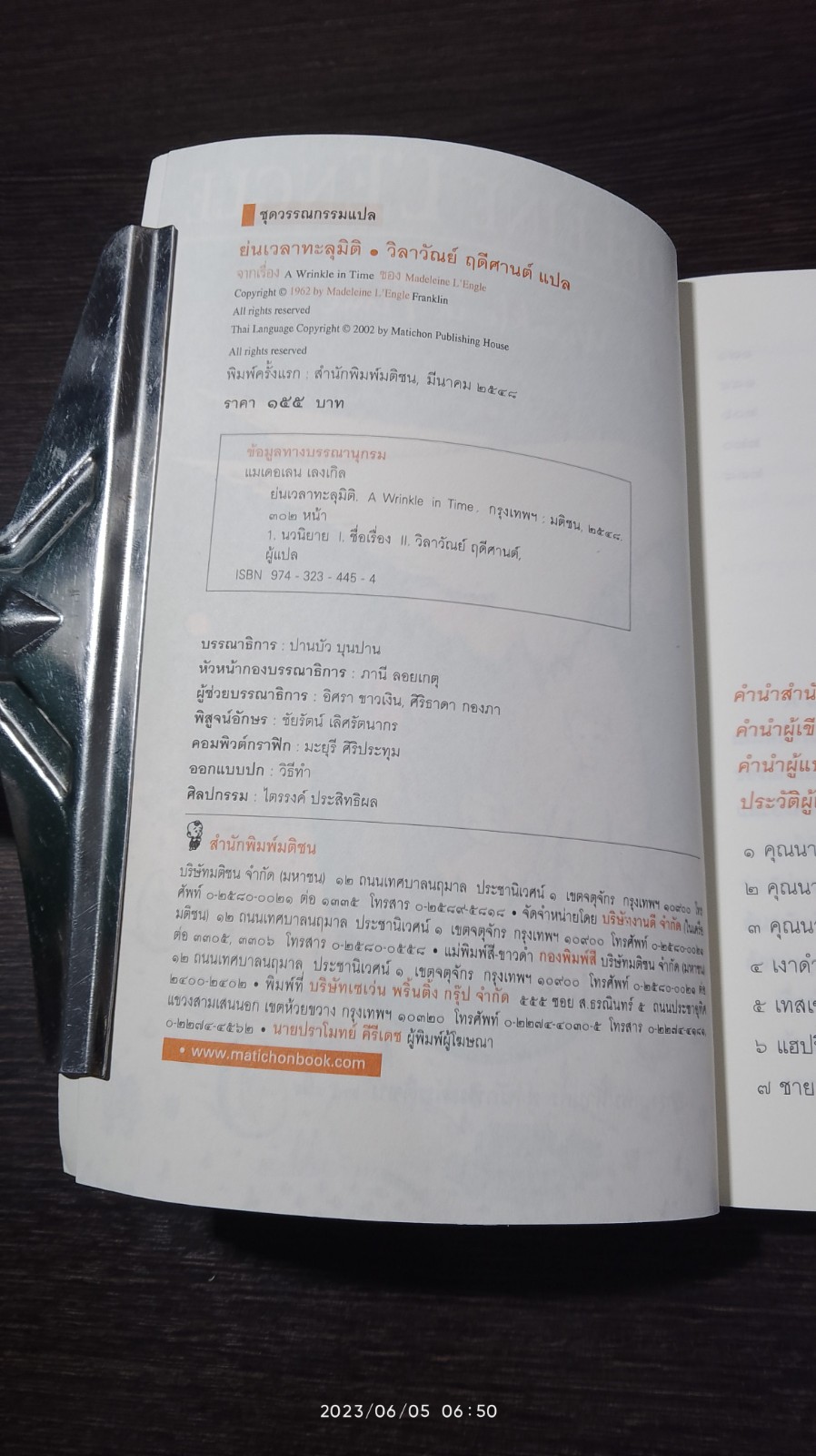 ย่นเวลาทะลุมิติ / วิลาวัณย์ ฤดีศานต์ แปล