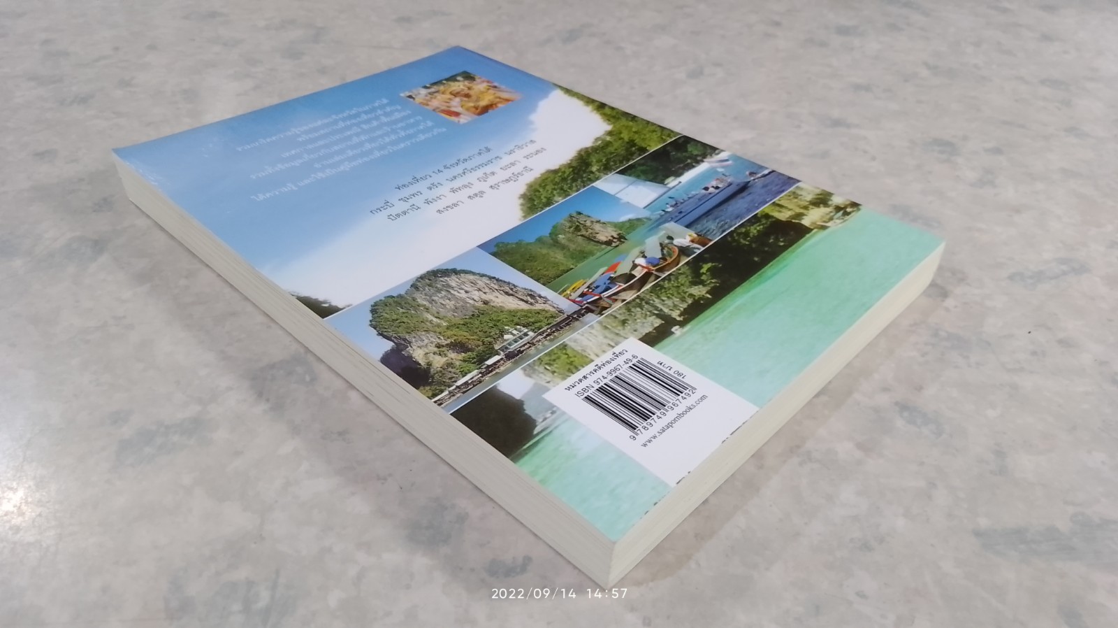 ที่นี่ประเทศไทย ท่องเที่ยวภาคใต้ / สุทธิชัย ปทุมล่องทอง