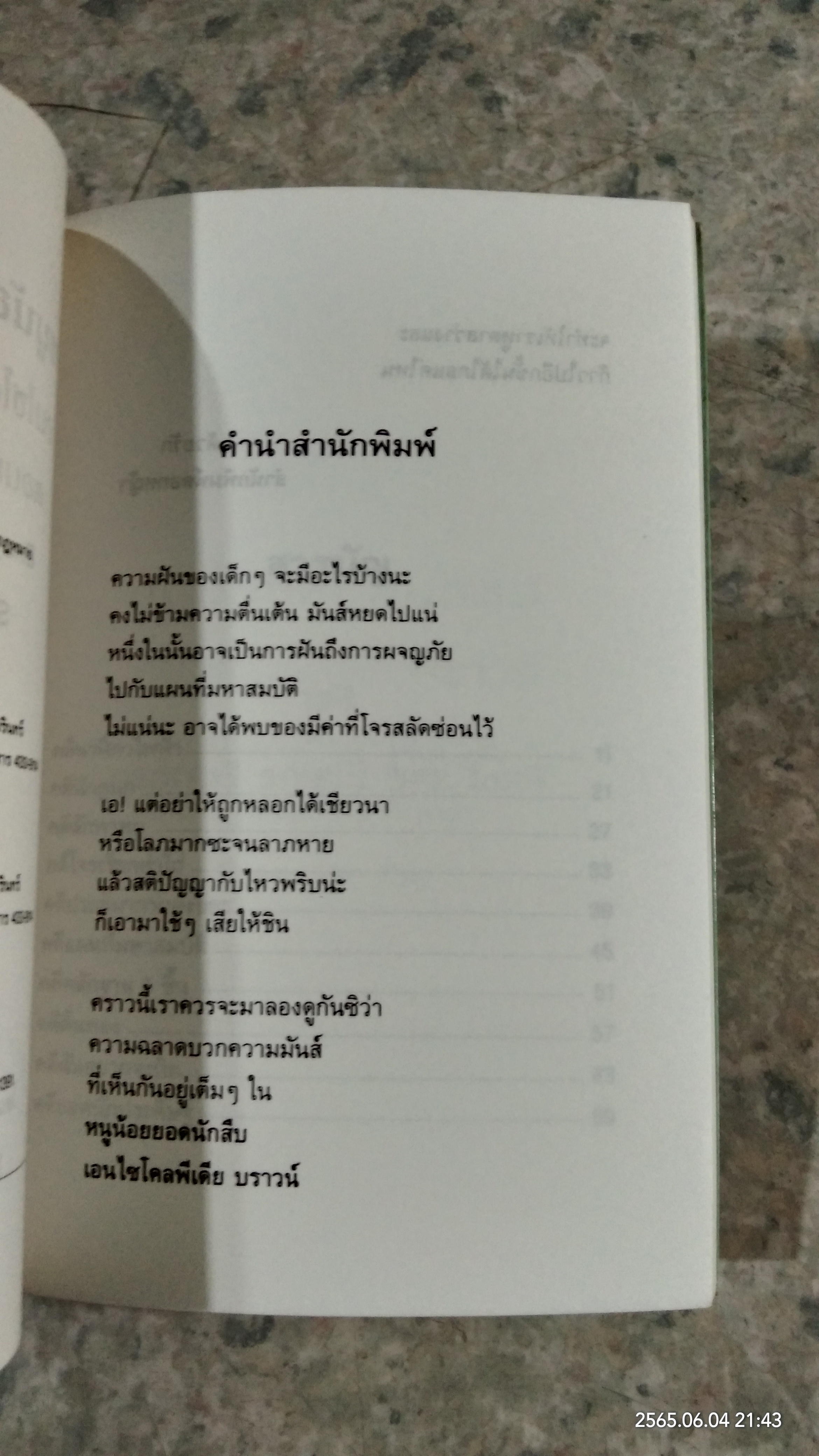 หนูน้อยยอดนักสืบ ตอน แผนที่มหาสมบัติ / โดแนลด์ เจ. โซบอล