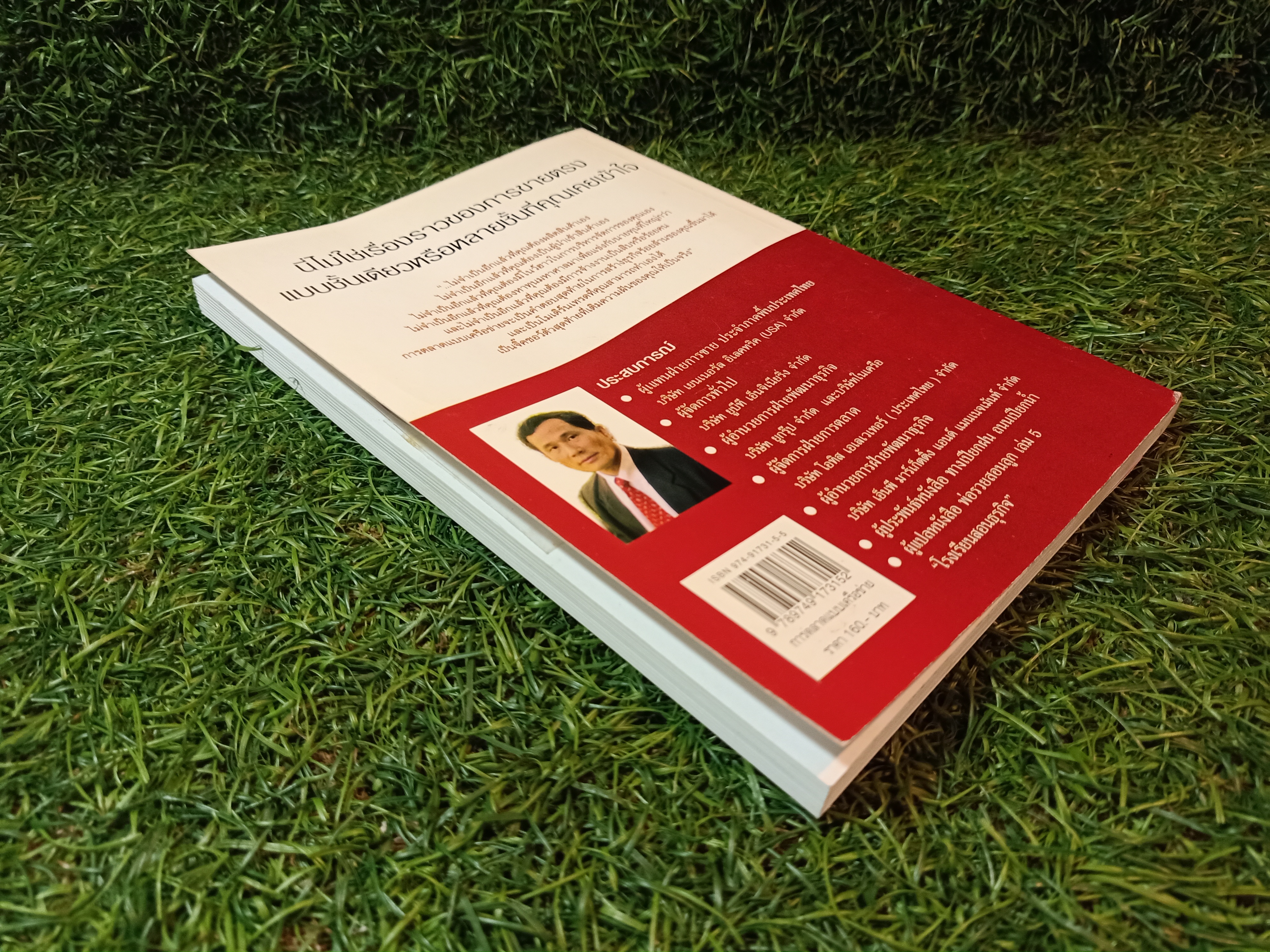 การตลาด แบบเครือข่าย(มีแผ่นซีดี) / พิบูลย์ ดิษฐอุดม