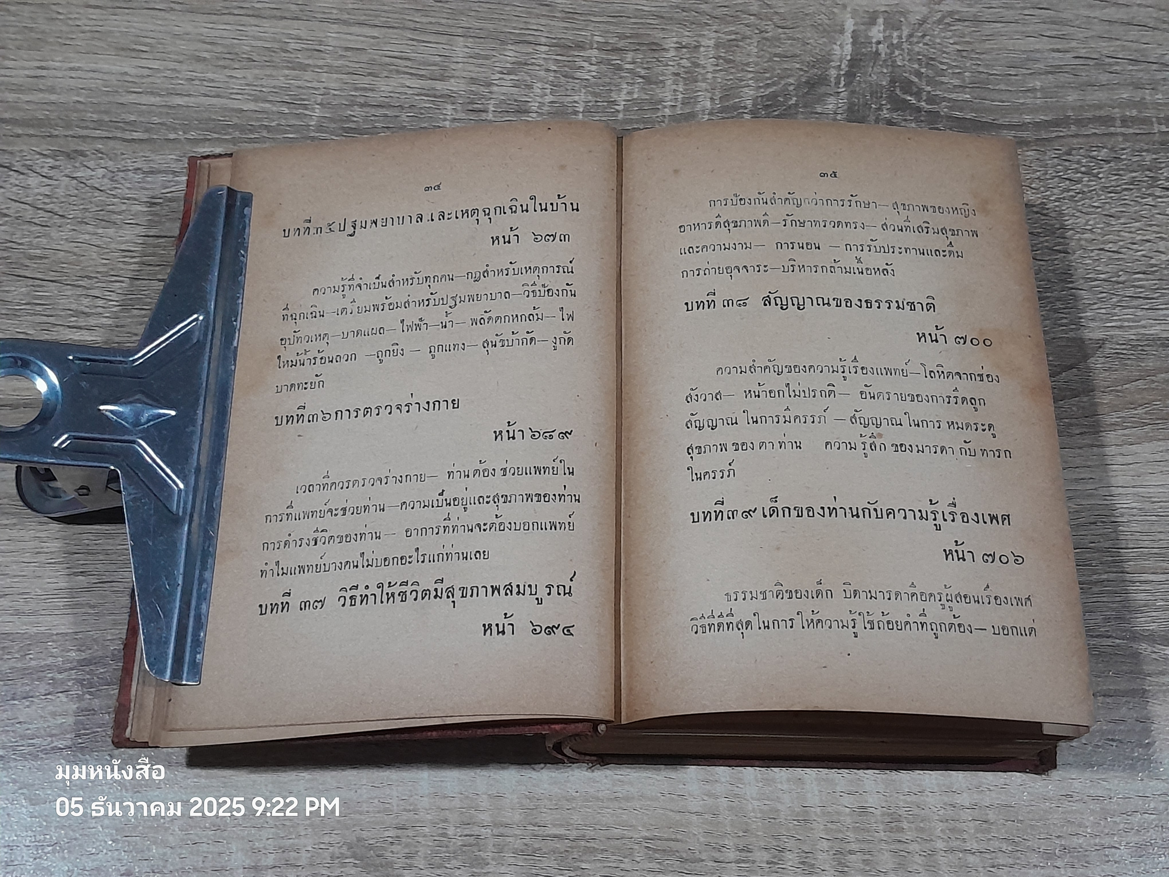 ๔๐ แพทย์ปริญญา ประจำครอบครัว