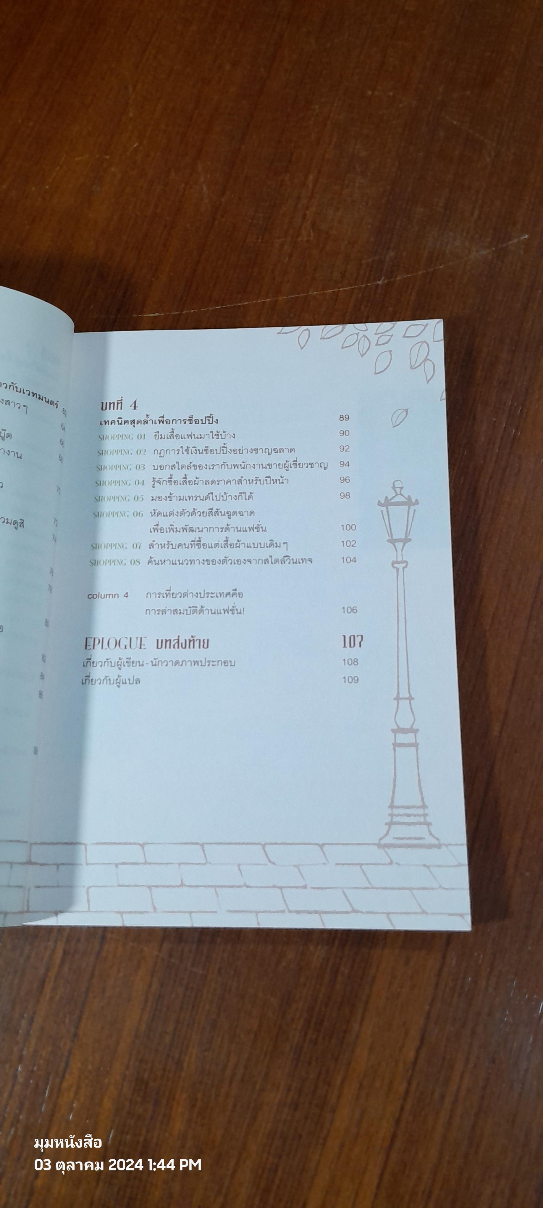 49 เคล็ดลับปรับสไตล์ สวยได้ สบายกระเป๋า / ริเอะ มิยะตะ